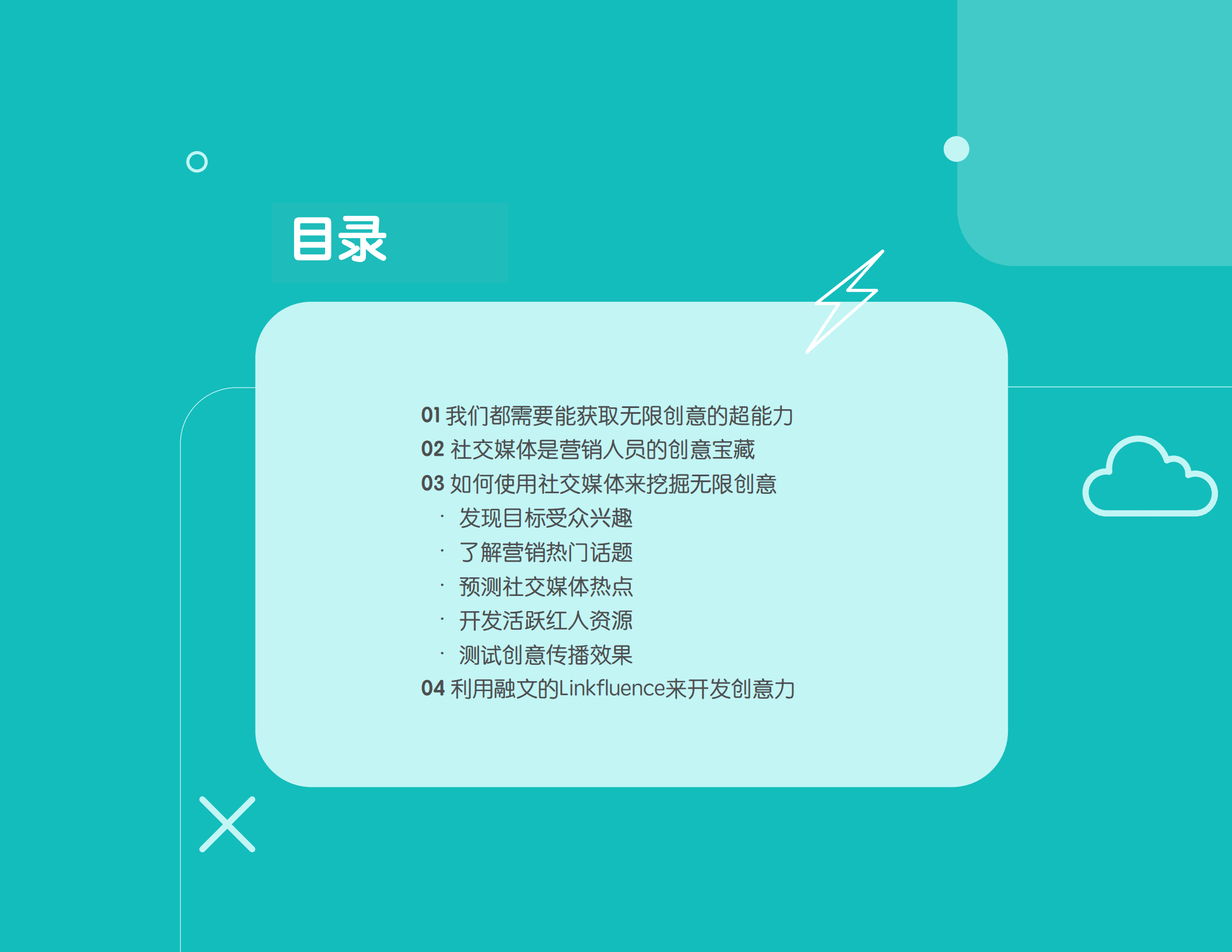 Meltwater融文：品牌的超能力：获取无限营销创意（2022）.pdf 第2页