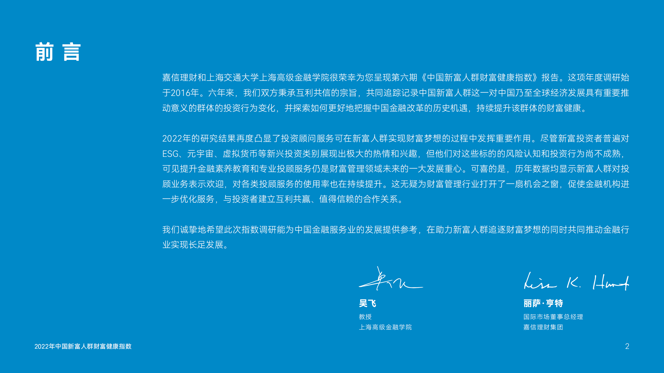 SAIF&嘉信理财：2022年中国新富人群财富健康指数报告.pdf 第3页