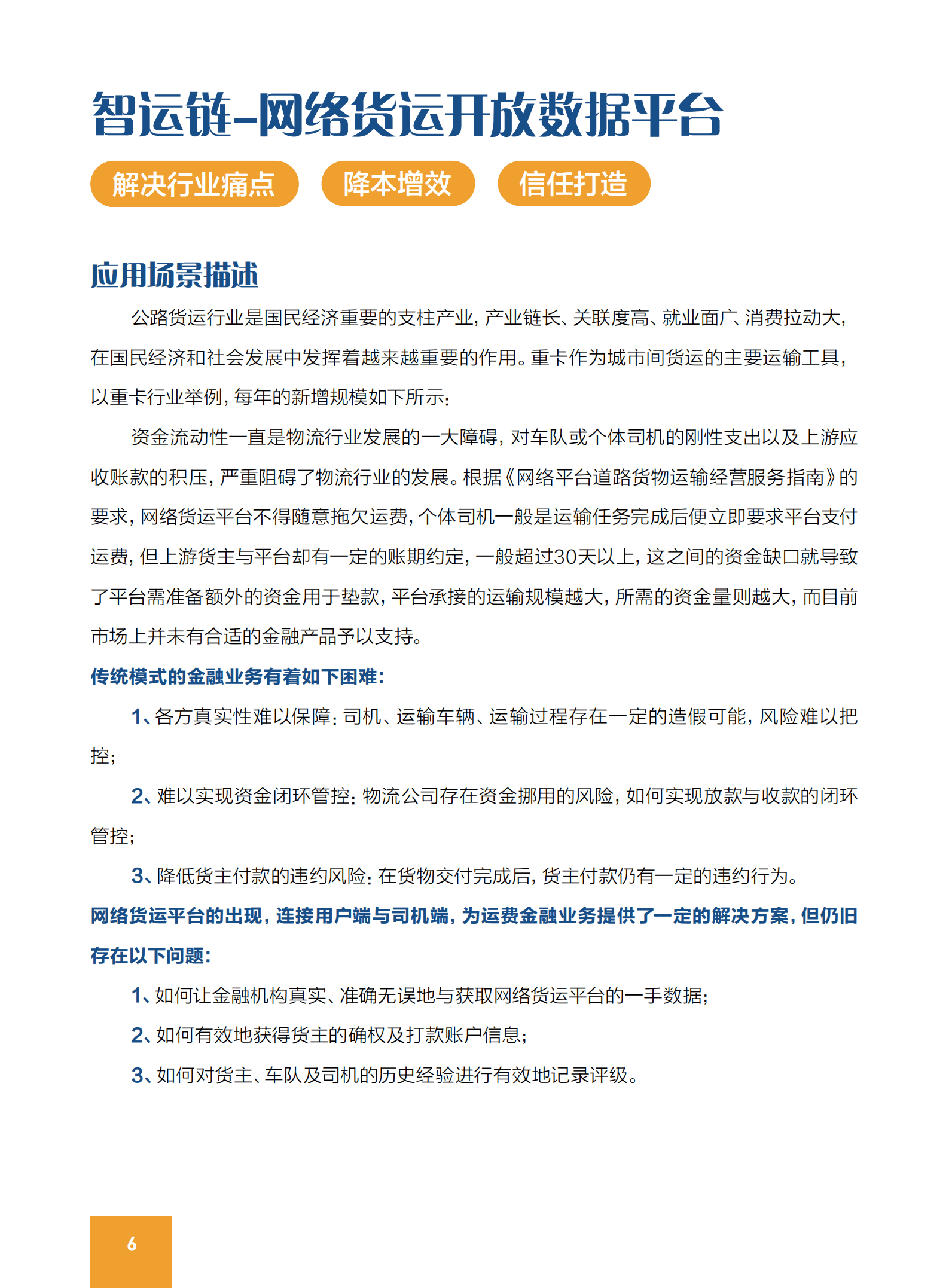 上海金融信息行业协会：2022全球区块链创新应用示范案例集.pdf 第6页