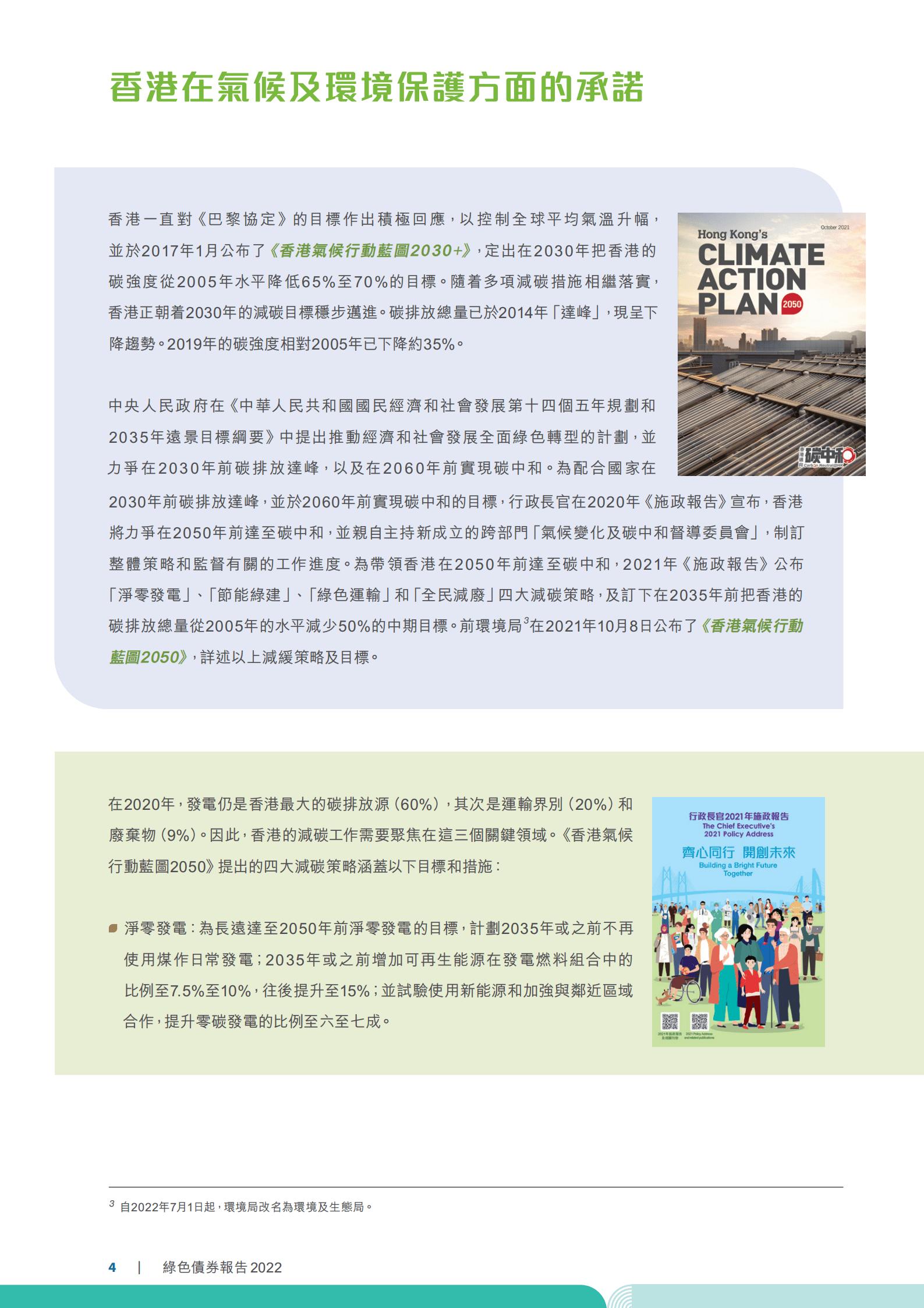 香港政府：绿色债券报告2022.pdf 第4页