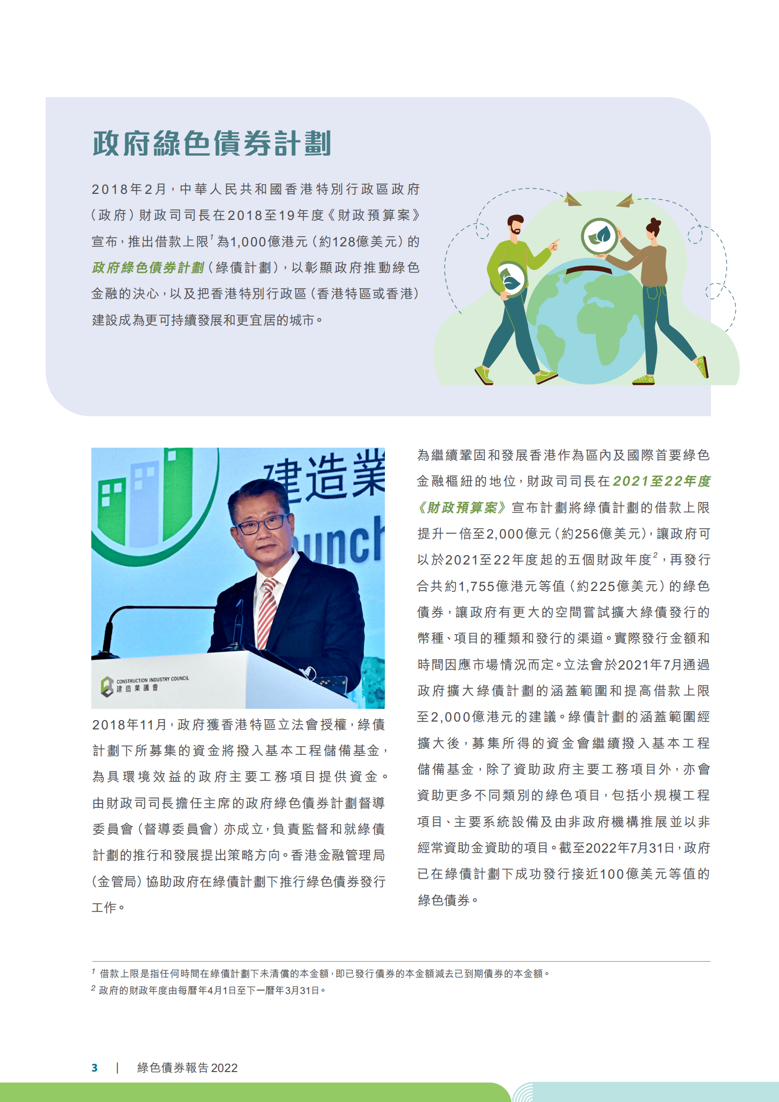 香港政府：绿色债券报告2022.pdf 第3页