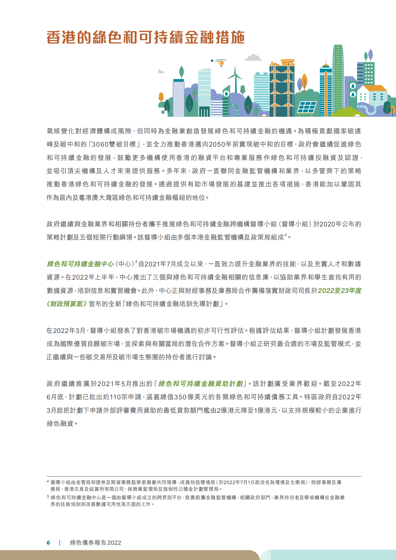 香港政府：绿色债券报告2022.pdf 第6页