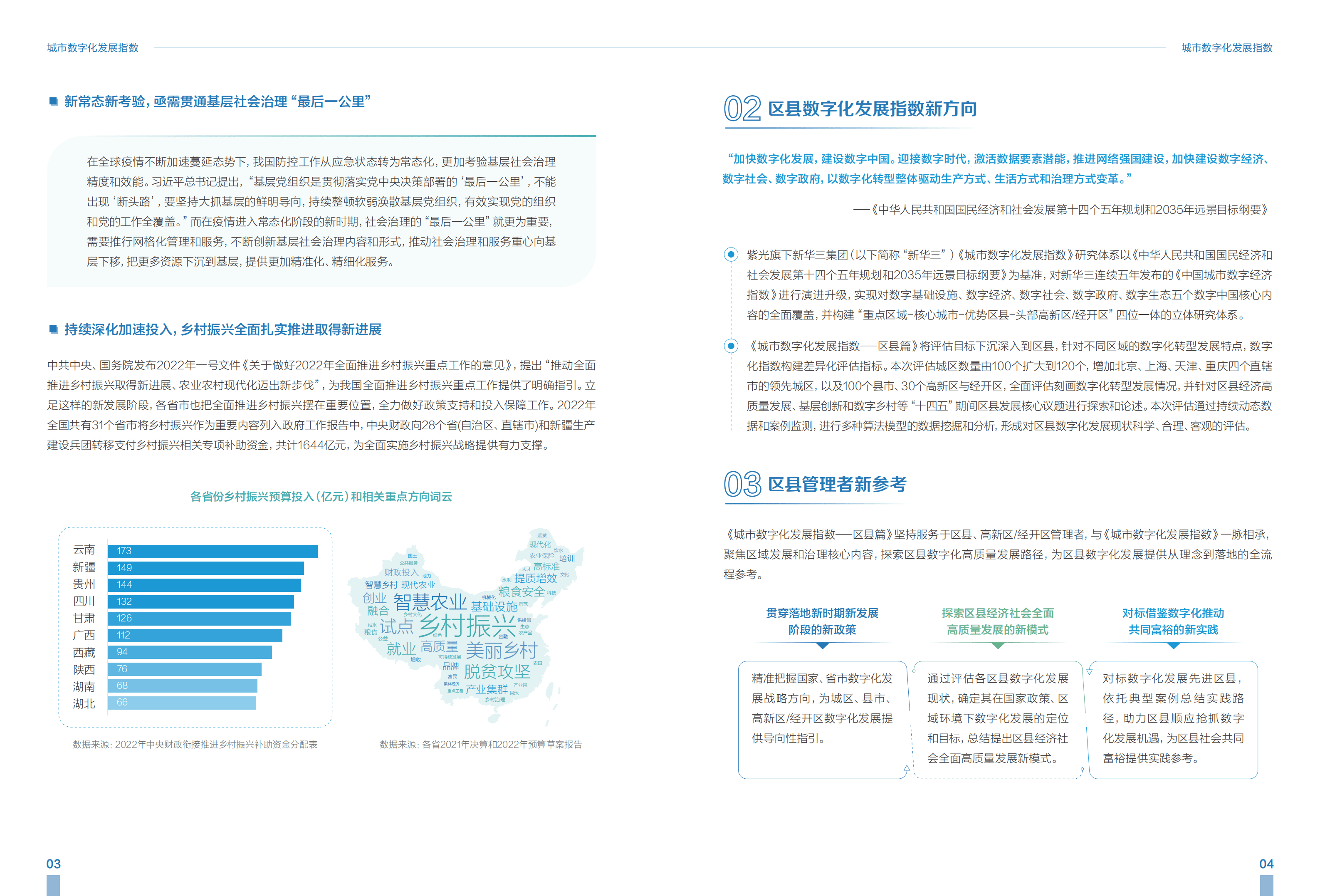 新华三：城市数字化发展指数（2022）&mdash;&mdash;区县篇.pdf 第4页