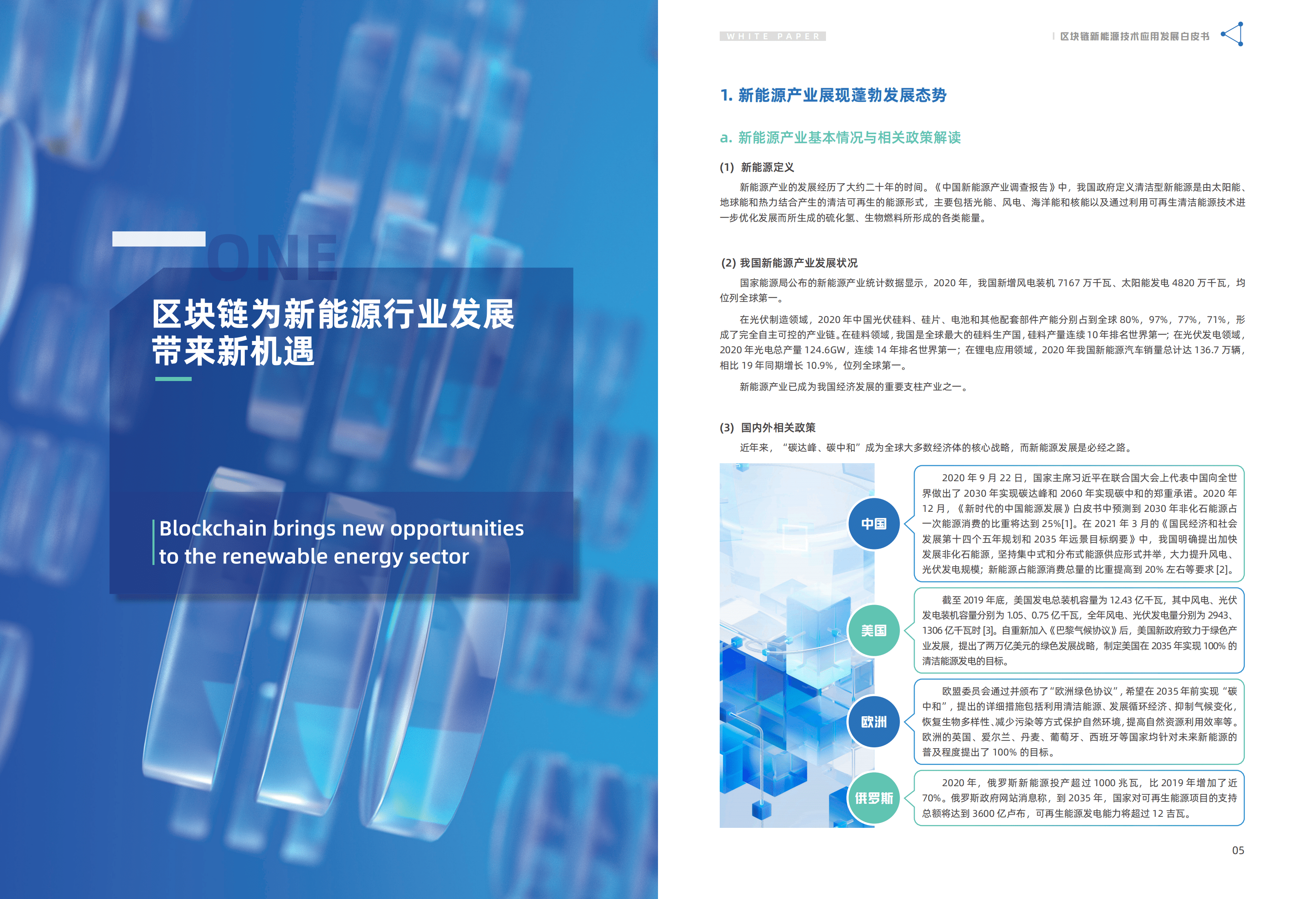 中国互联网协会：2022区块链新能源技术应用发展白皮书.pdf 第4页