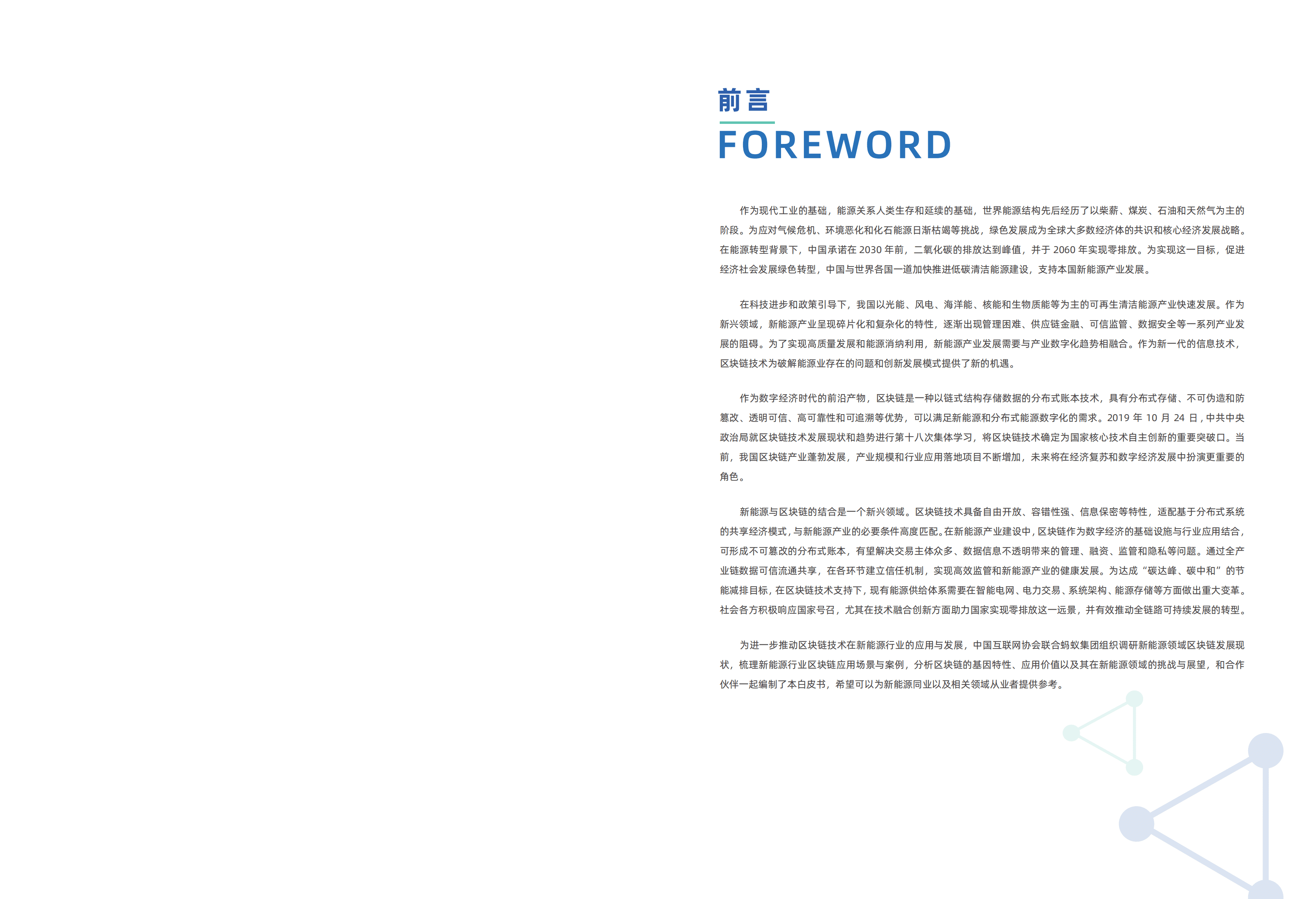 中国互联网协会：2022区块链新能源技术应用发展白皮书.pdf 第2页