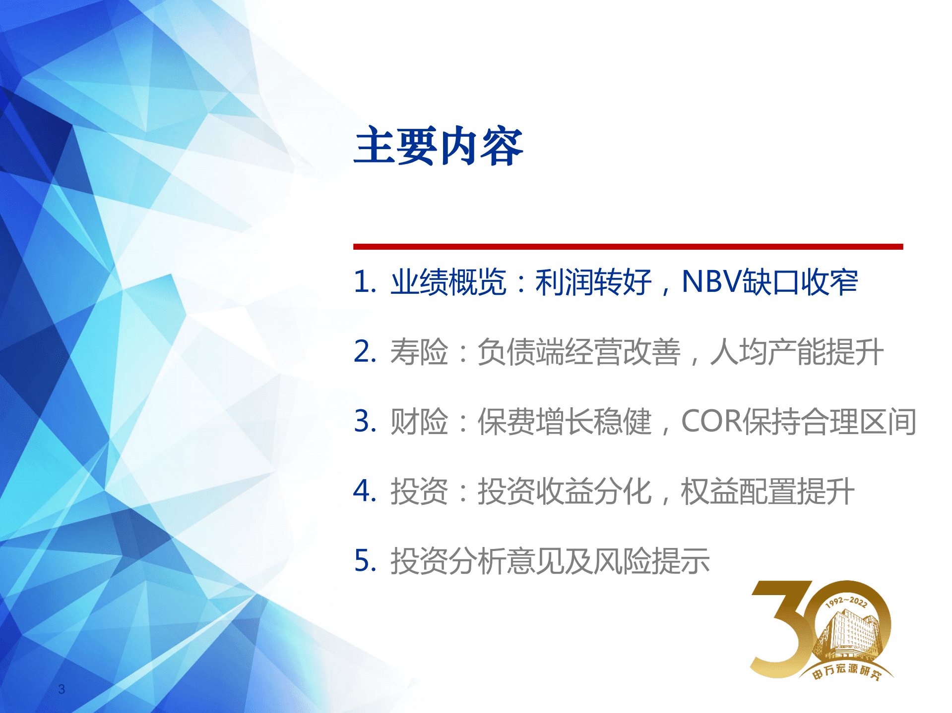 保险行业2022年中报综述：寿险经营持续改善，财险业务稳中向好-220905.pdf 第3页