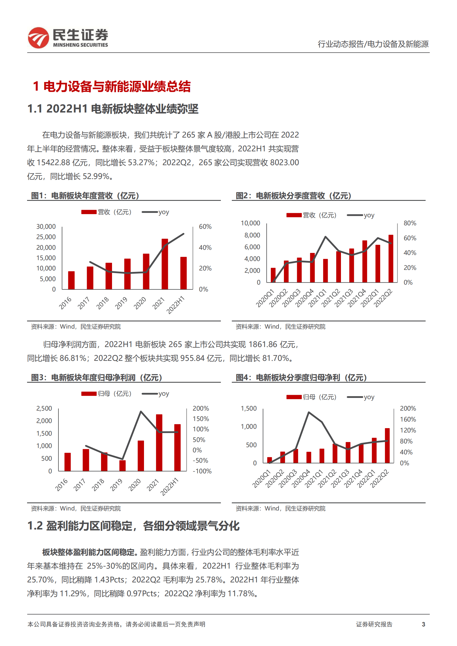 电力设备及新能源行业2022中报业绩总结：需求高景气，&ldquo;新新&rdquo;以向荣-220905.pdf 第3页