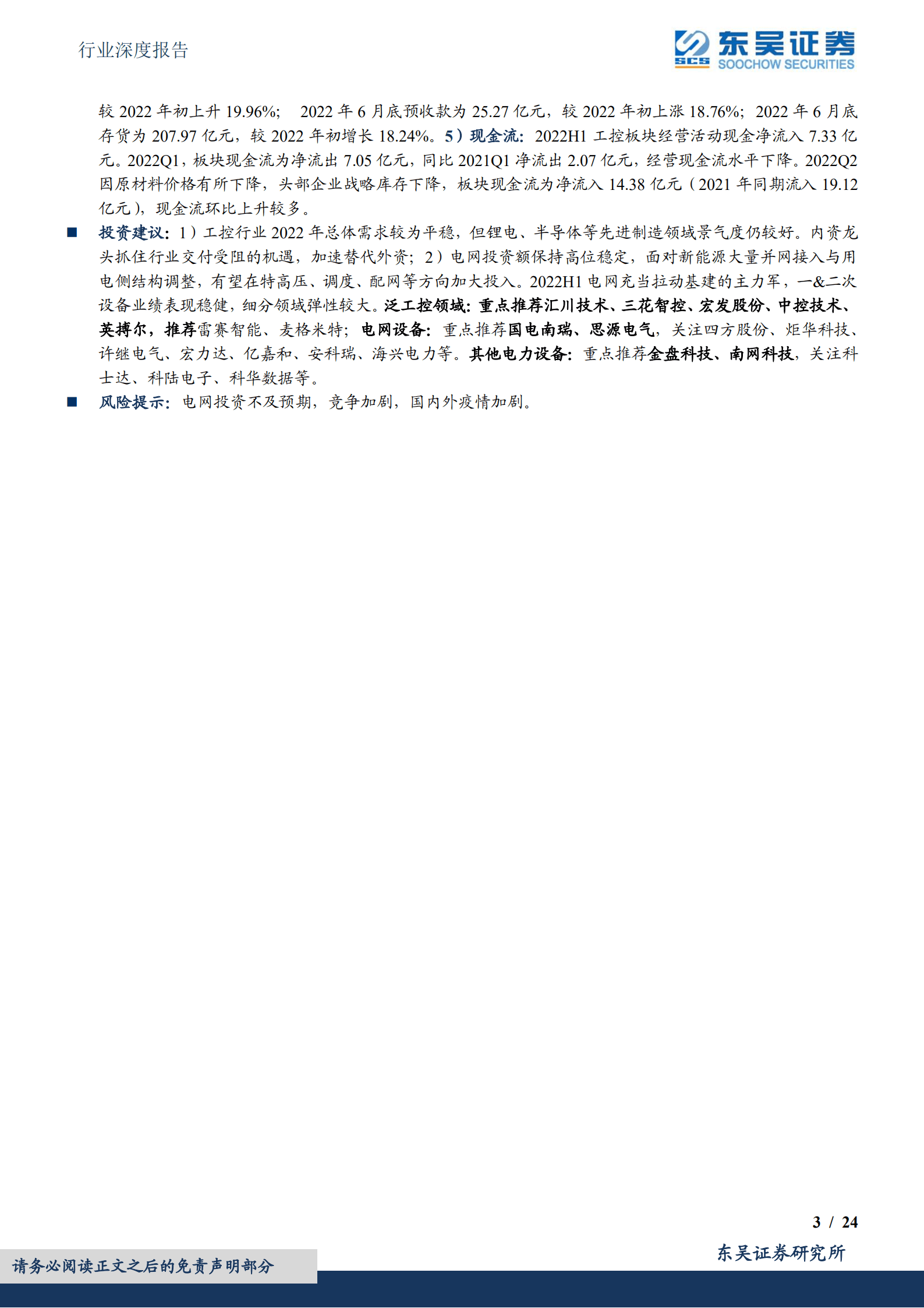 电力设备行业深度报告：工控稳增长下仍有结构性机会，电网高投资延续，下半年整体可期-220904.pdf 第3页