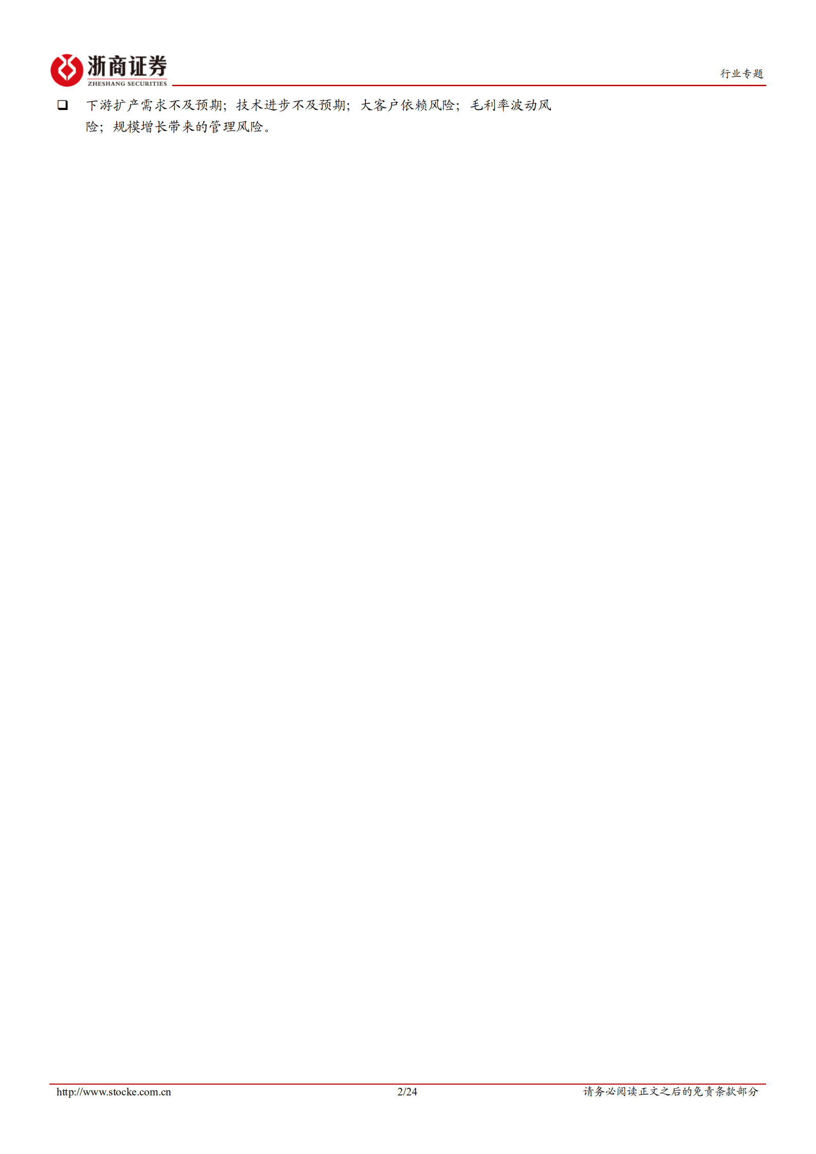 电子行业新股专题系列：富创精密，IC设备零部件龙头穿越周期！-220904.pdf 第2页