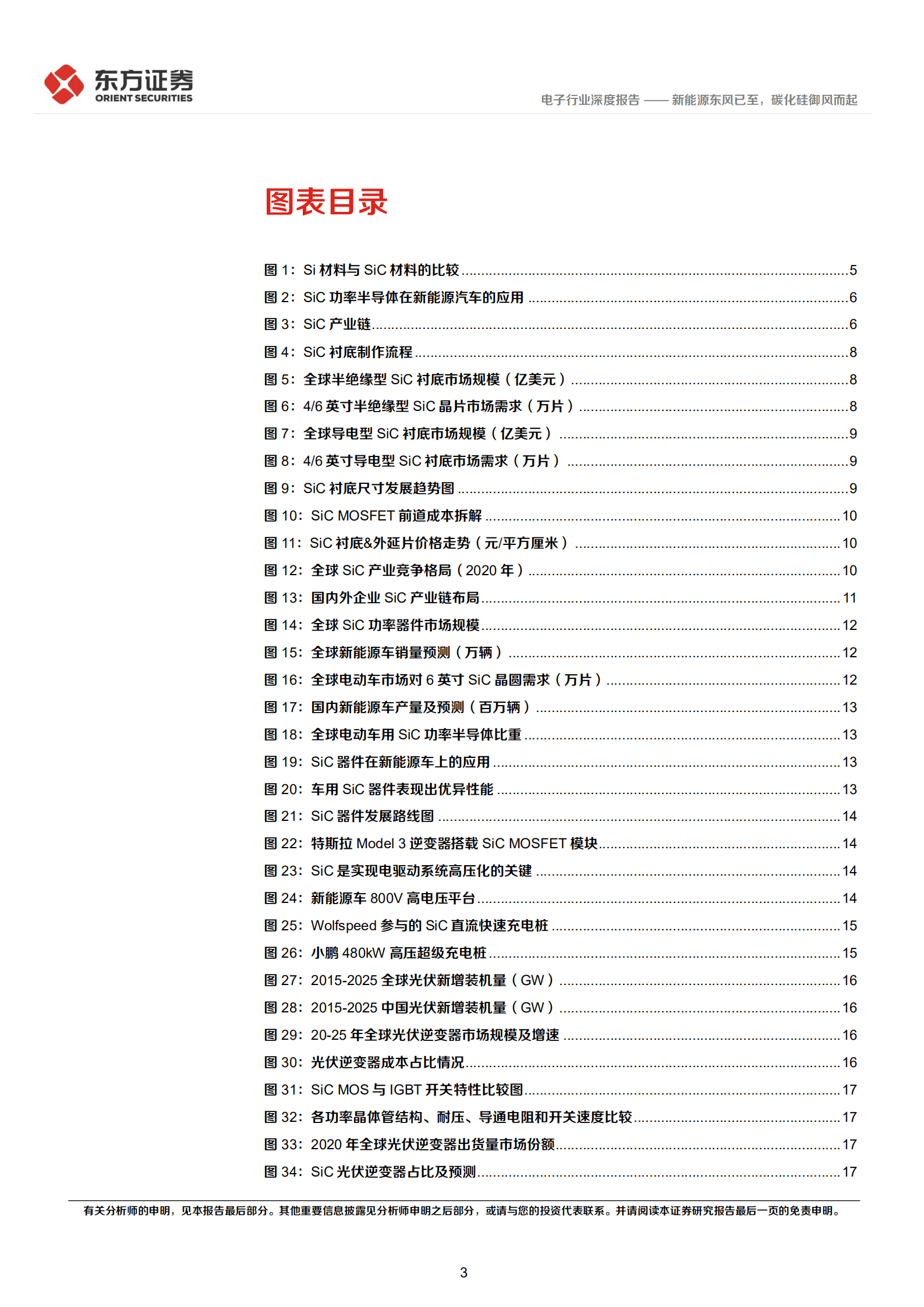 电子行业深度报告：新能源东风已至，碳化硅御风而起-220905.pdf 第3页