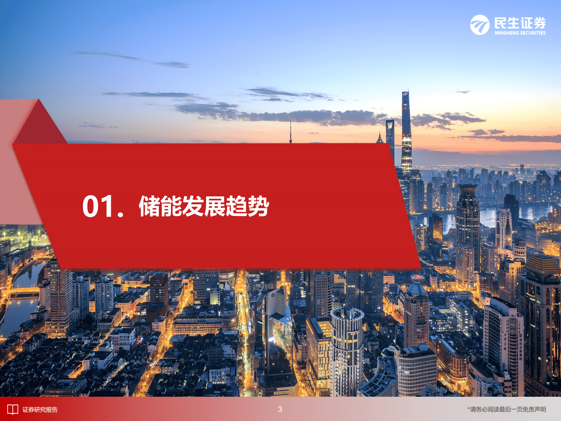 电新行业大储的商业模式、经济性与空间探讨：小荷才露尖尖角-220905.pdf 第4页