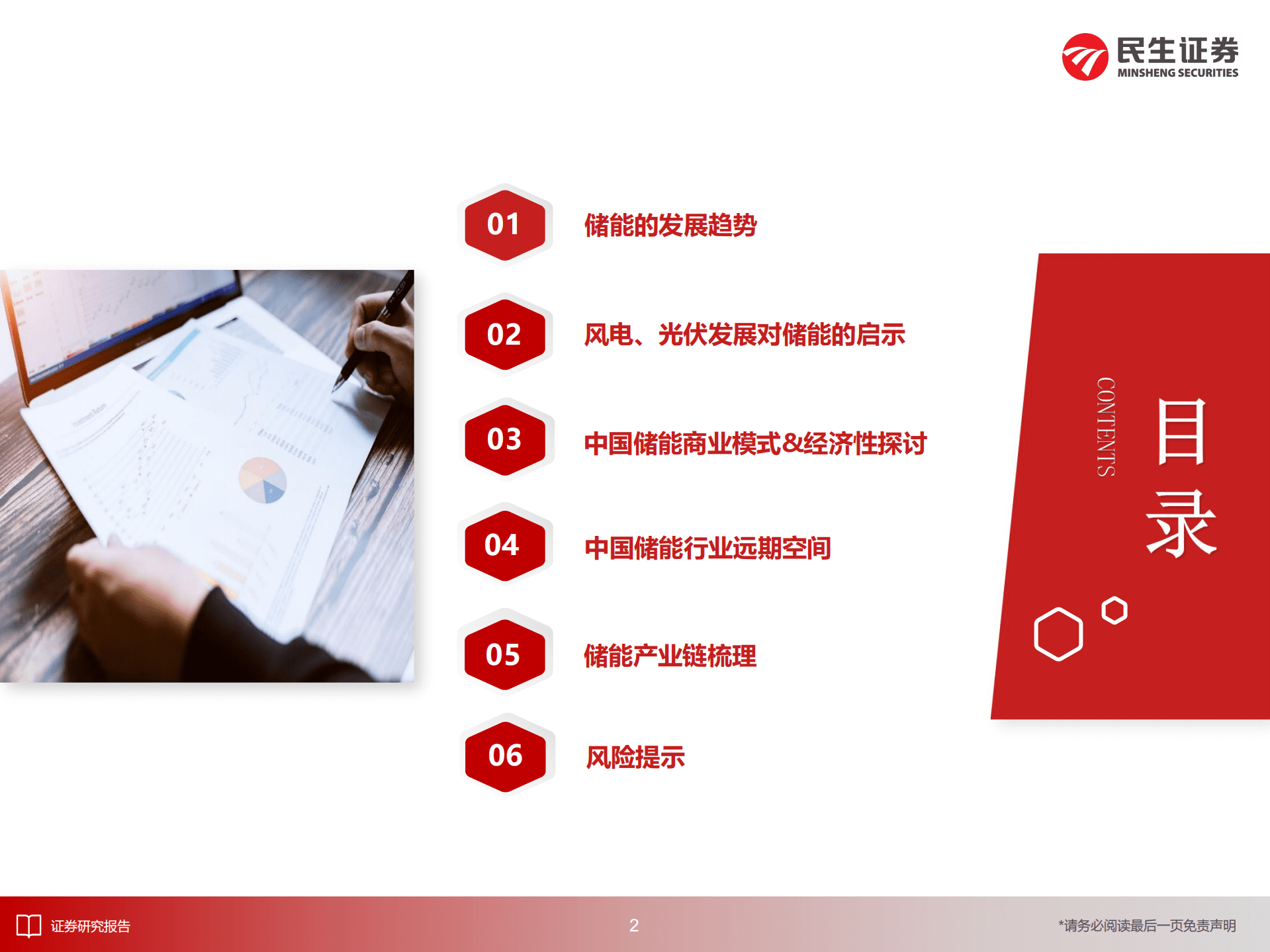 电新行业大储的商业模式、经济性与空间探讨：小荷才露尖尖角-220905.pdf 第3页