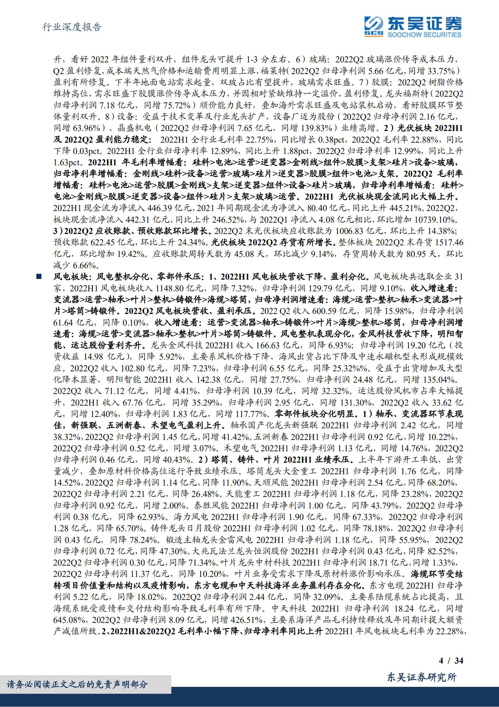 光伏设备行业深度报告：硅料持续领衔增长，各环节龙头恒强；风电整机分化、零部件承压-220904.pdf 第4页