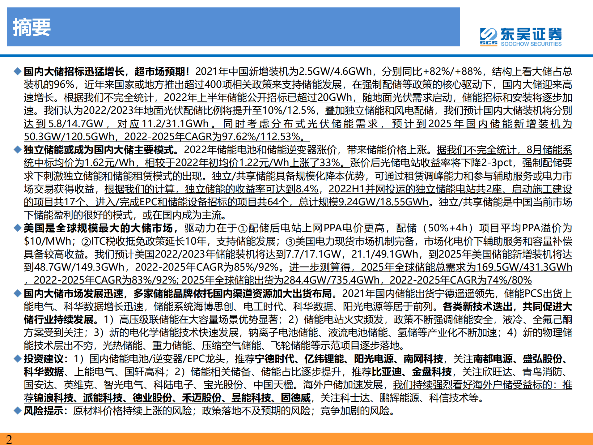 国内大储行业专题报告：国内大储如火如荼，储能模式及技术多样化发展-220905.pdf 第2页