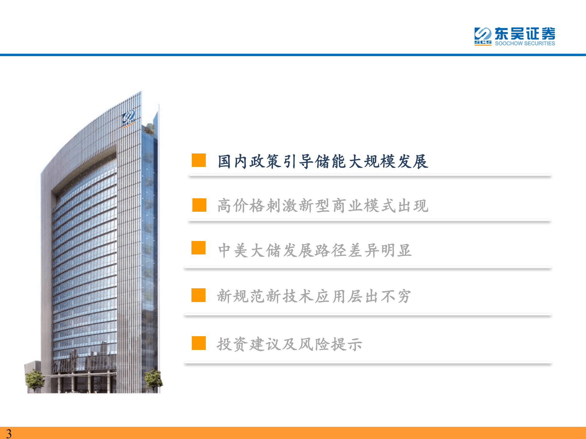 国内大储行业专题报告：国内大储如火如荼，储能模式及技术多样化发展-220905.pdf 第3页