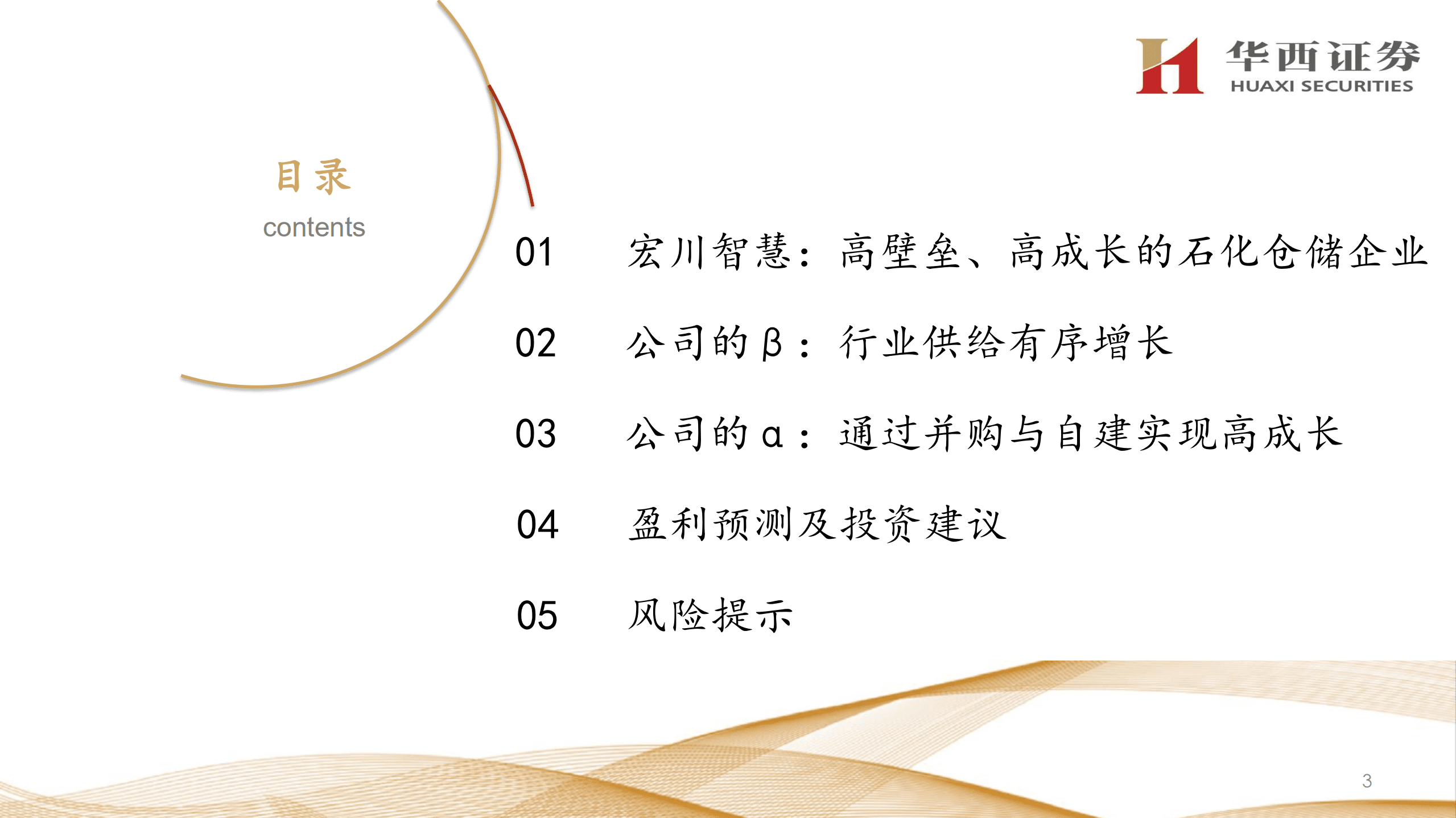 宏川智慧-深度研究：高壁垒、高成长的石化仓储企业-220905.pdf 第3页