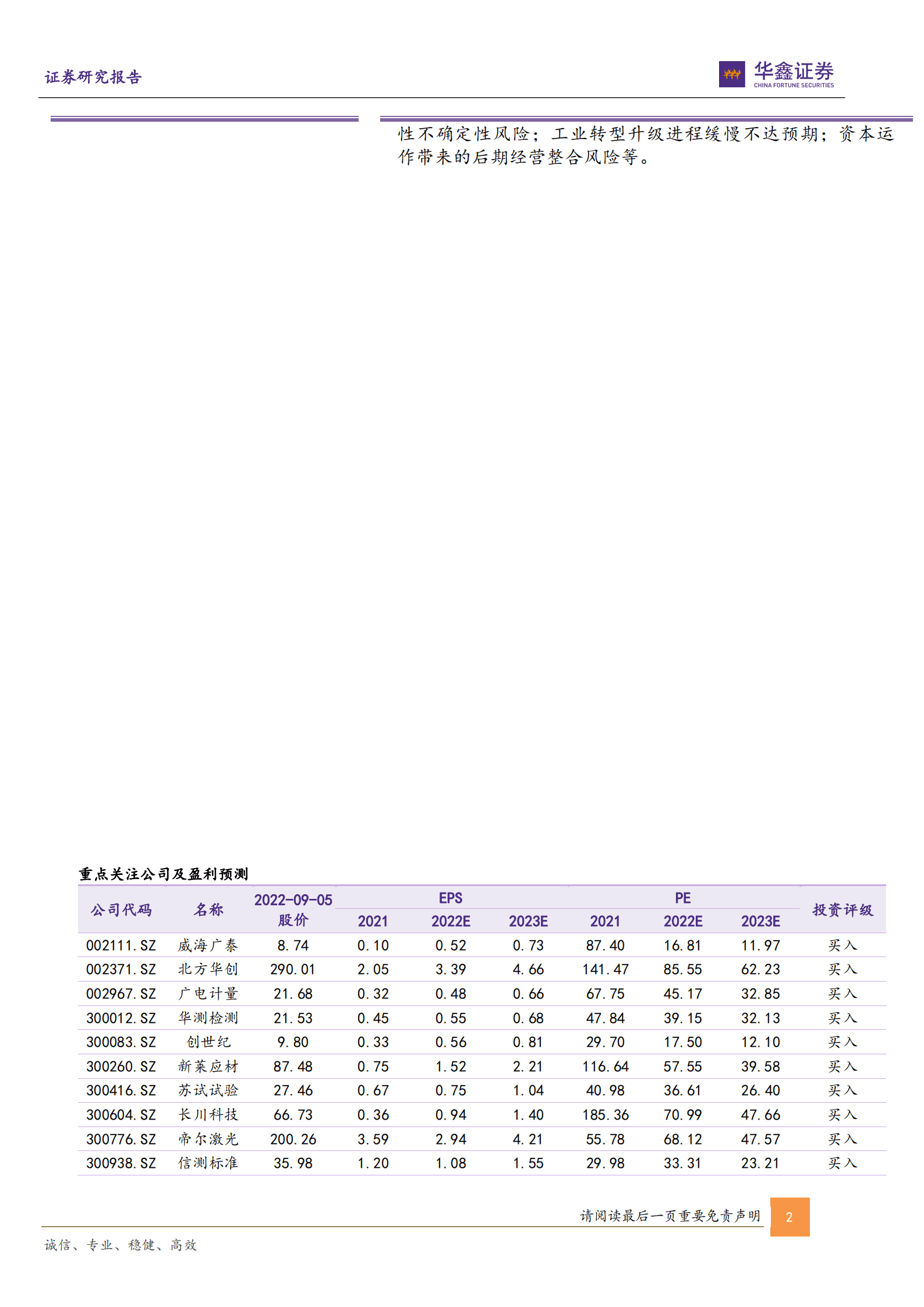 机械设备行业专题报告：专用设备景气依旧，通用设备静待复苏-220906.pdf 第2页