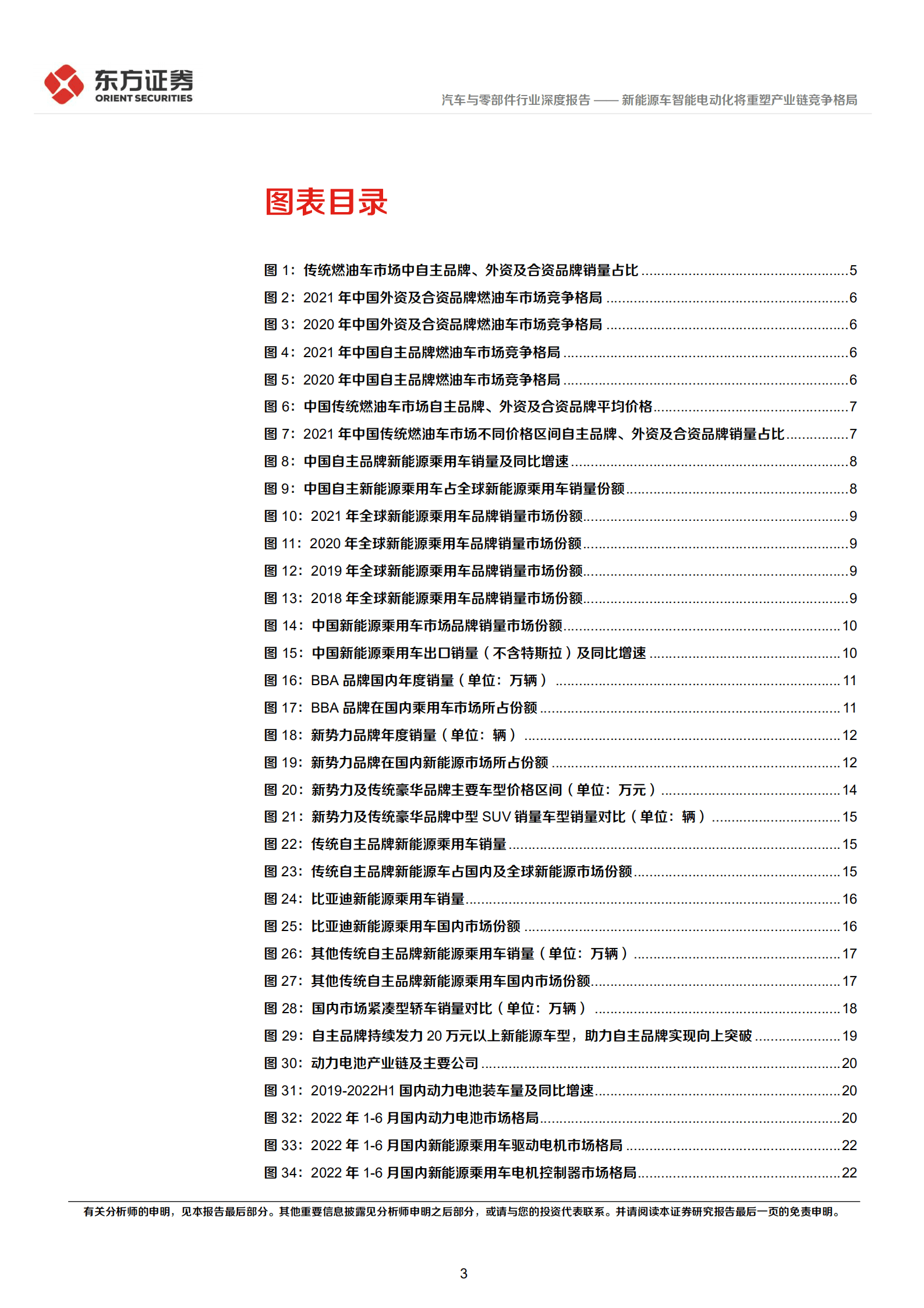 汽车与零部件行业深度报告：新能源车智能电动化将重塑产业链竞争格局-220905.pdf 第3页