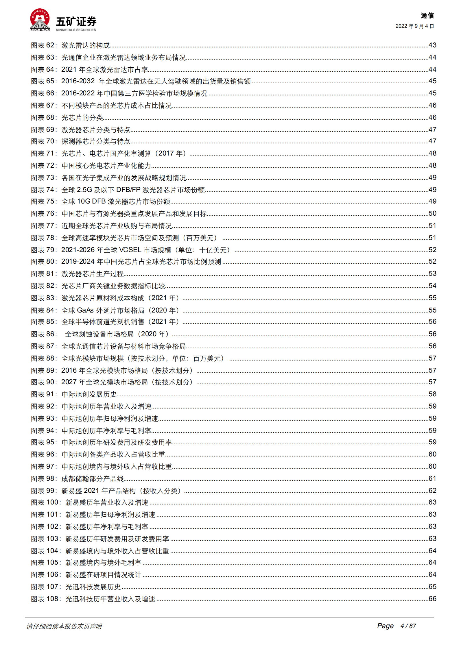 通信行业深度光器件：从通信基石到智能之眼-220904.pdf 第4页