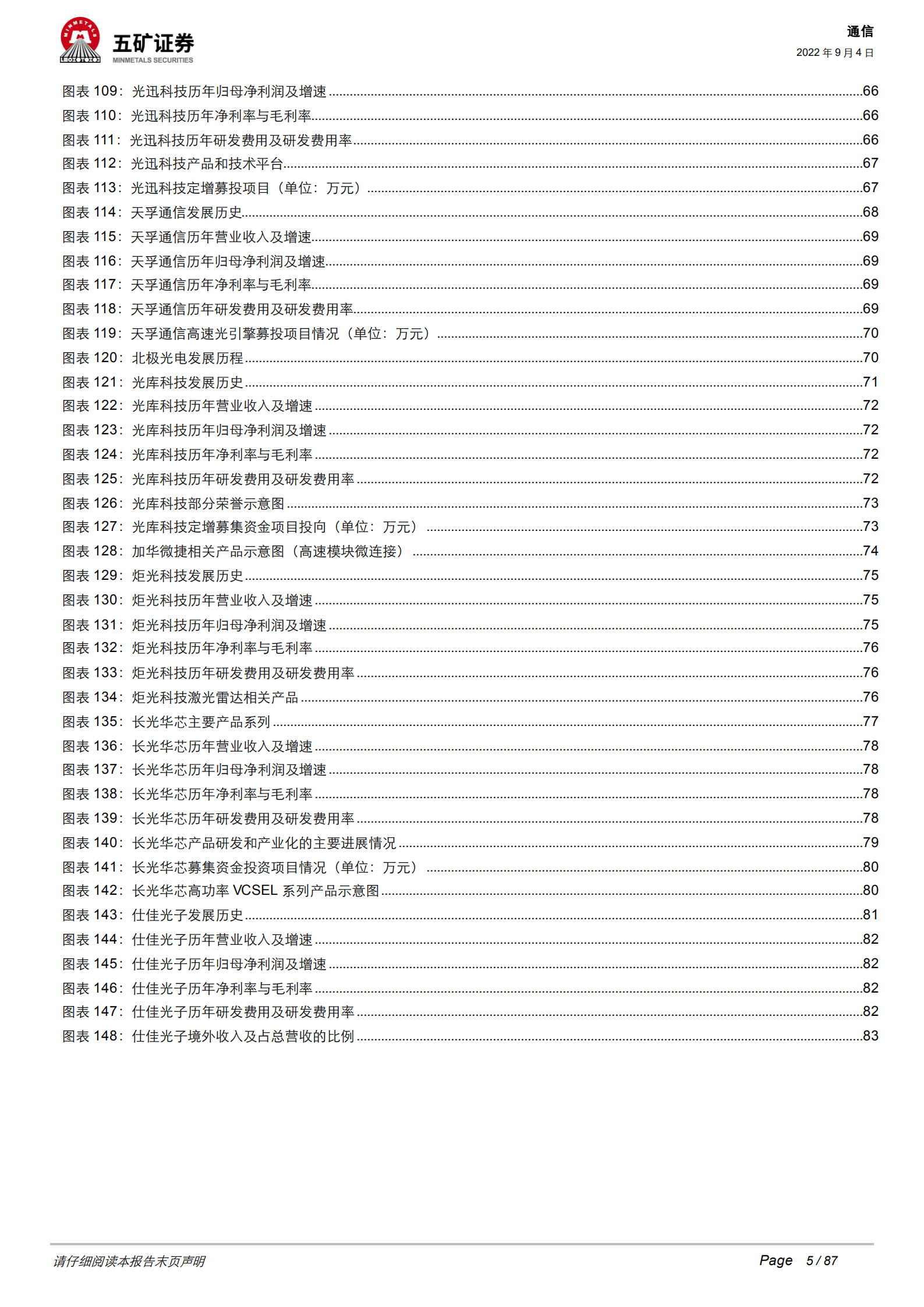 通信行业深度光器件：从通信基石到智能之眼-220904.pdf 第5页