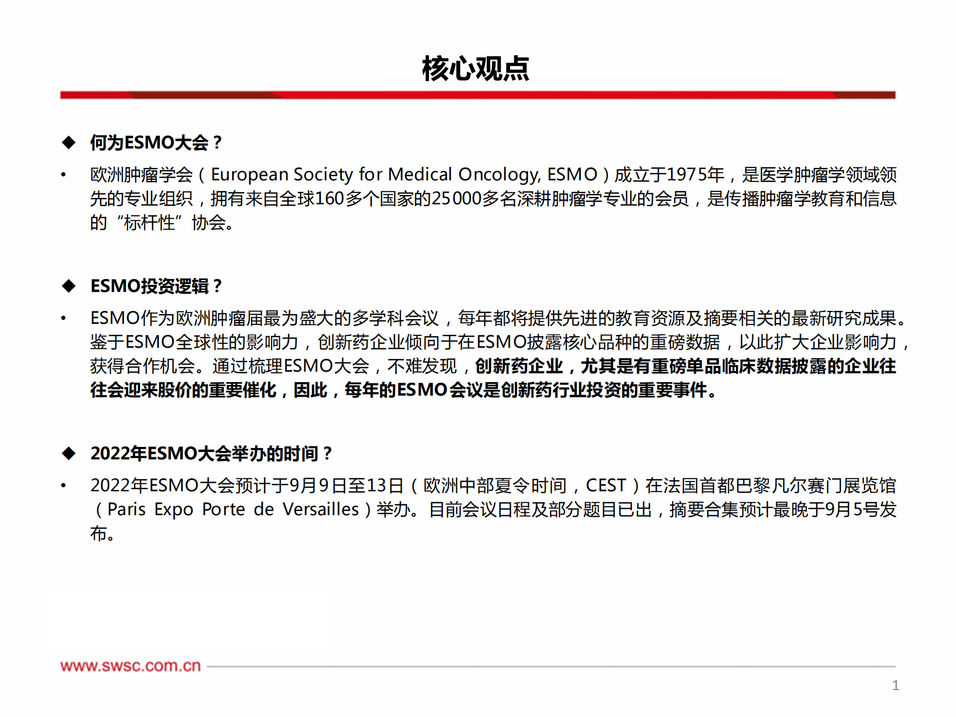 医药行业创新药专题：ESMO大会召开，寻找潜在爆品-220905.pdf 第2页