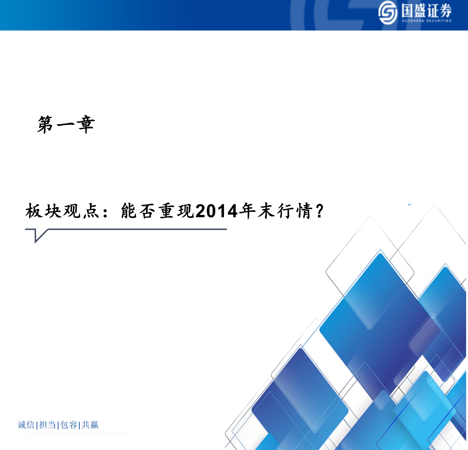 银行业2022H银行研究框架暨中报综述：能否重现2014年末行情？-220905.pdf 第2页