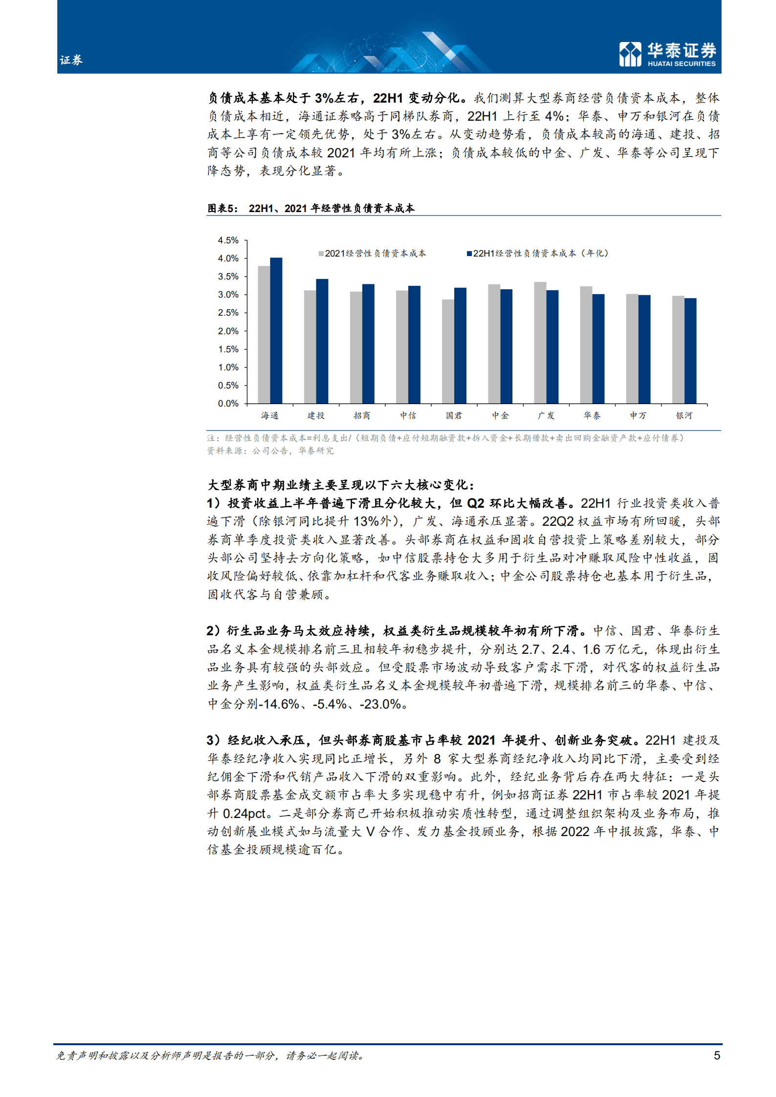 证券行业专题研究：投资拖累业绩，业务分化明显-220905.pdf 第5页