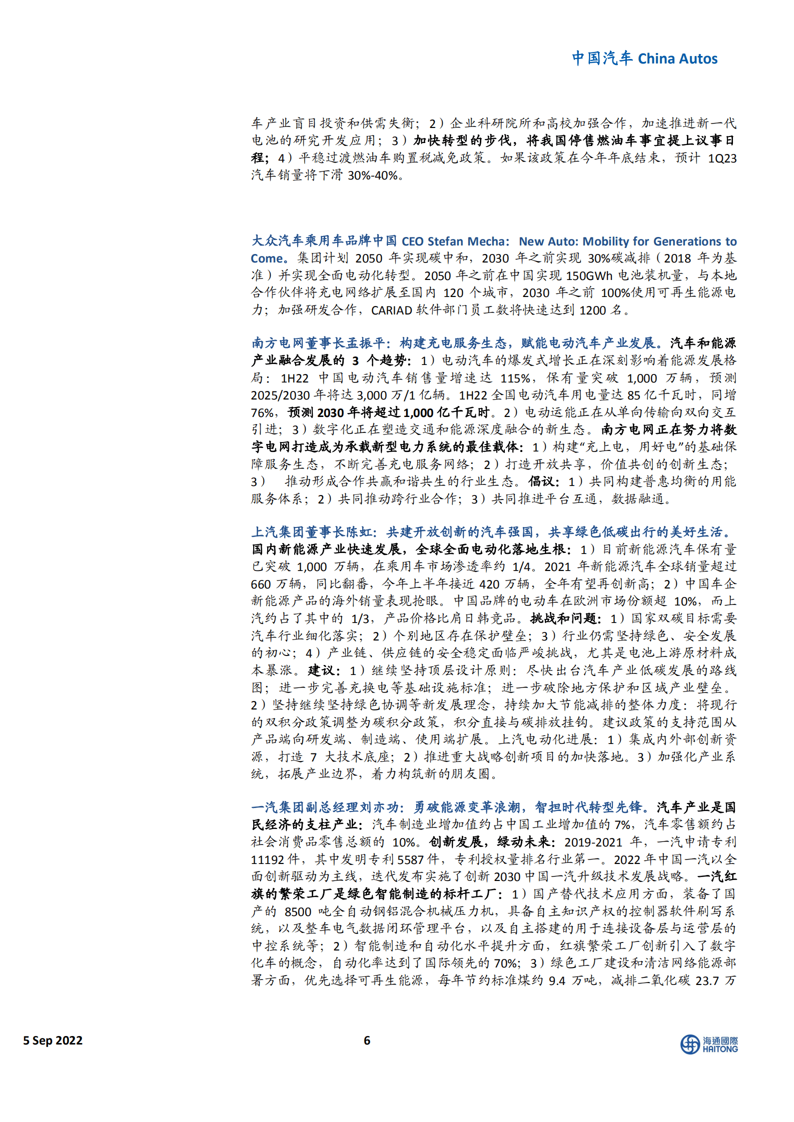 中国汽车行业2022世界新能源汽车大会：产业发展成效显著，合作共筑电动智能新生态-220905.pdf 第6页