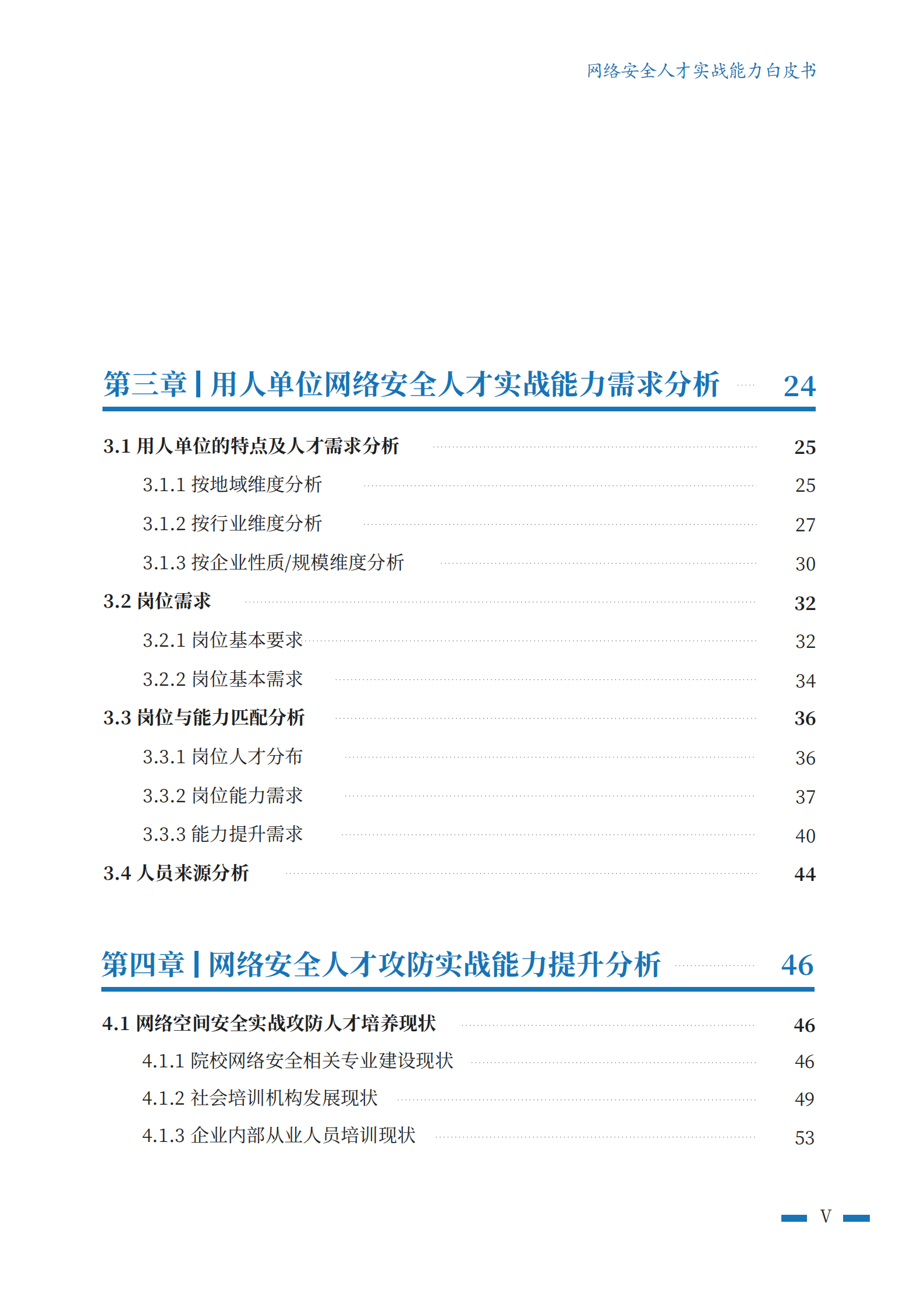 北京航空航天大学：2022网络安全人才实战能力白皮书-攻防实战能力篇.pdf 第4页