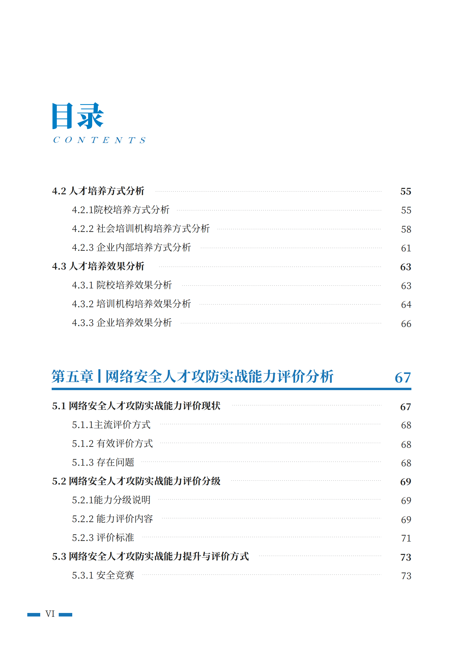 北京航空航天大学：2022网络安全人才实战能力白皮书-攻防实战能力篇.pdf 第5页