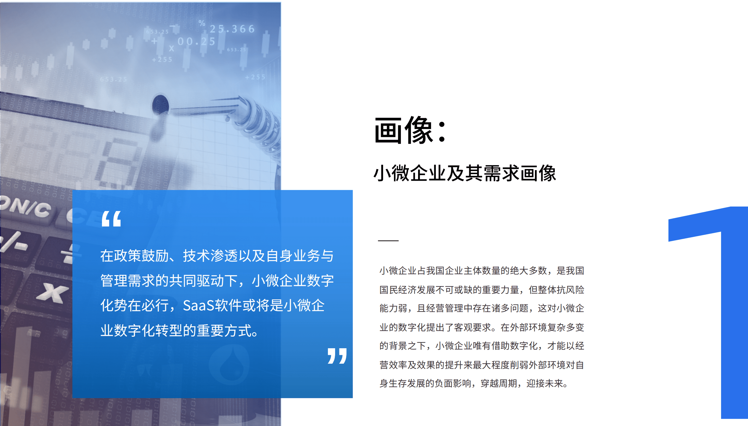 爱分析：2022中国小微企业SaaS白皮书.pdf 第5页