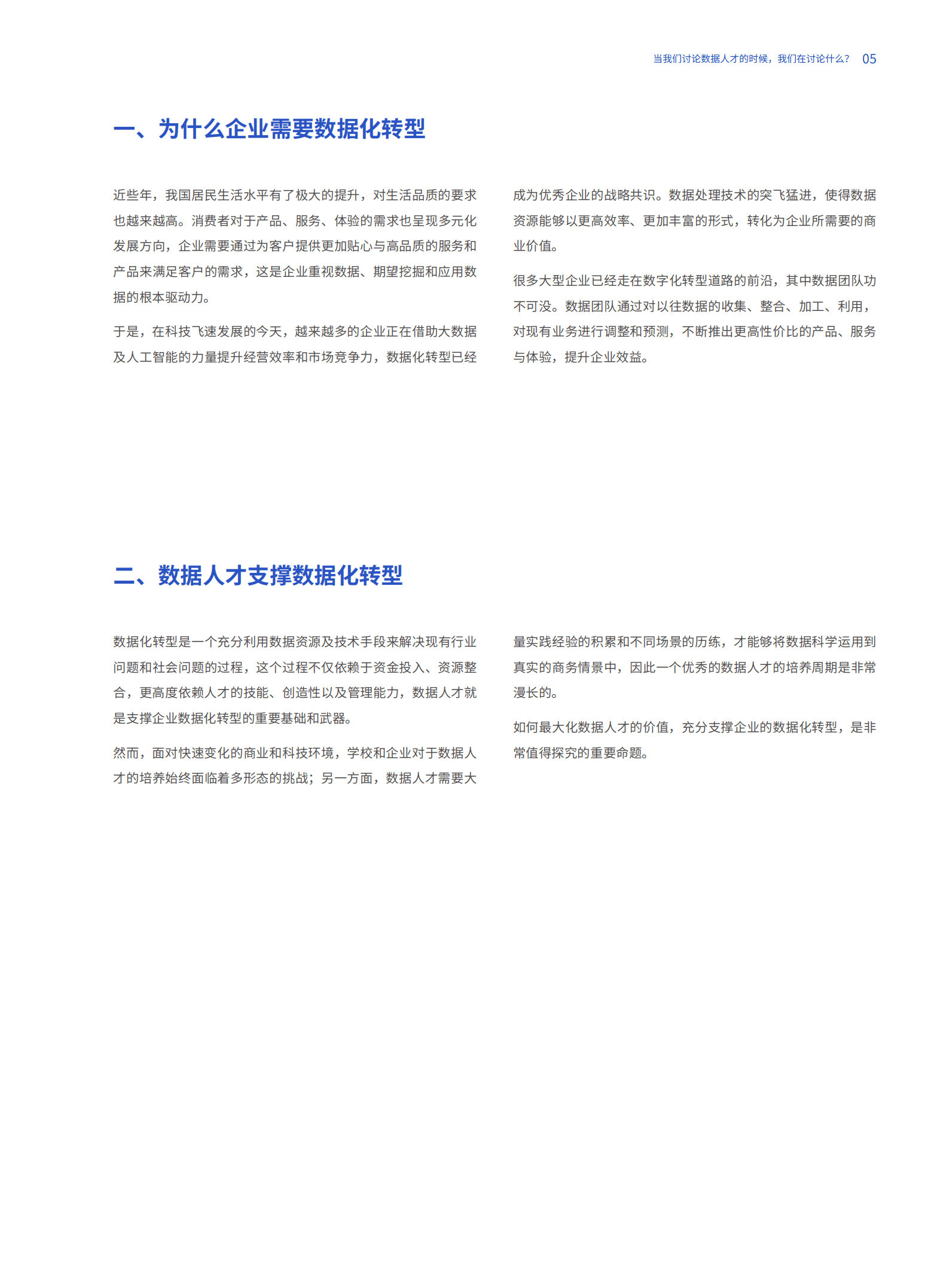 和鲸：2022数据人才白皮书.pdf 第5页