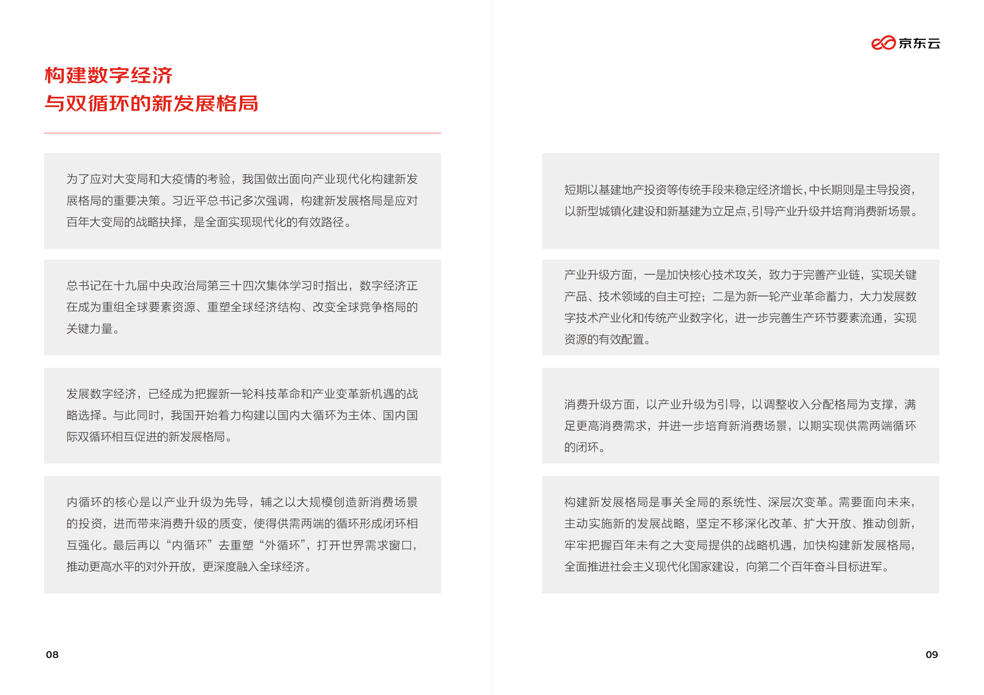 京东云：2022数智供应链白皮书.pdf 第5页
