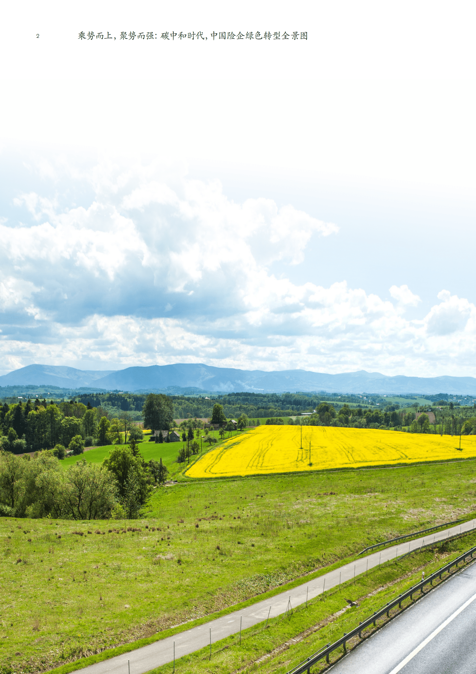 麦肯锡：碳中和时代中国险企绿色转型全景图（2022）.pdf 第4页