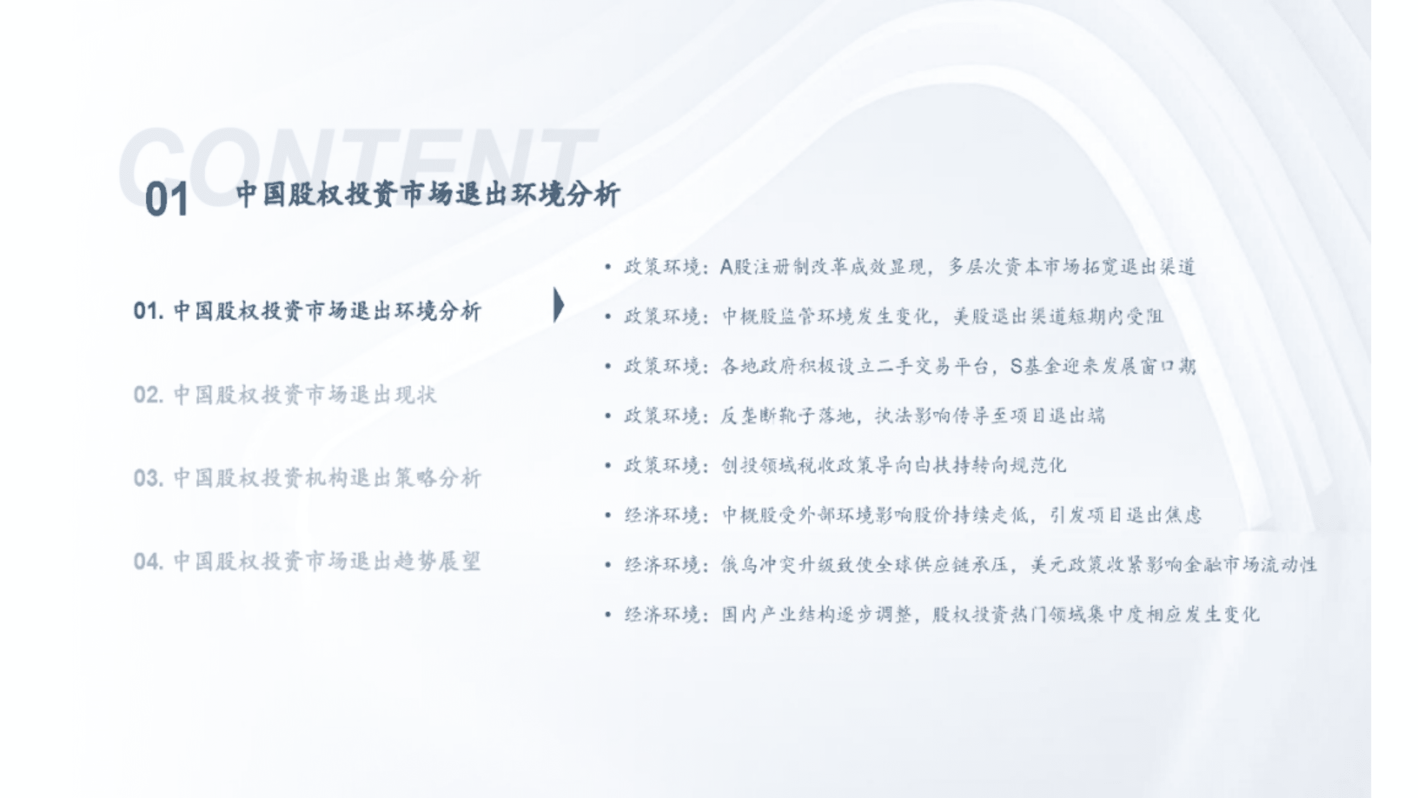 清科研究中心：2022年中国股权投资市场项目退出收益研究报告.pdf 第3页