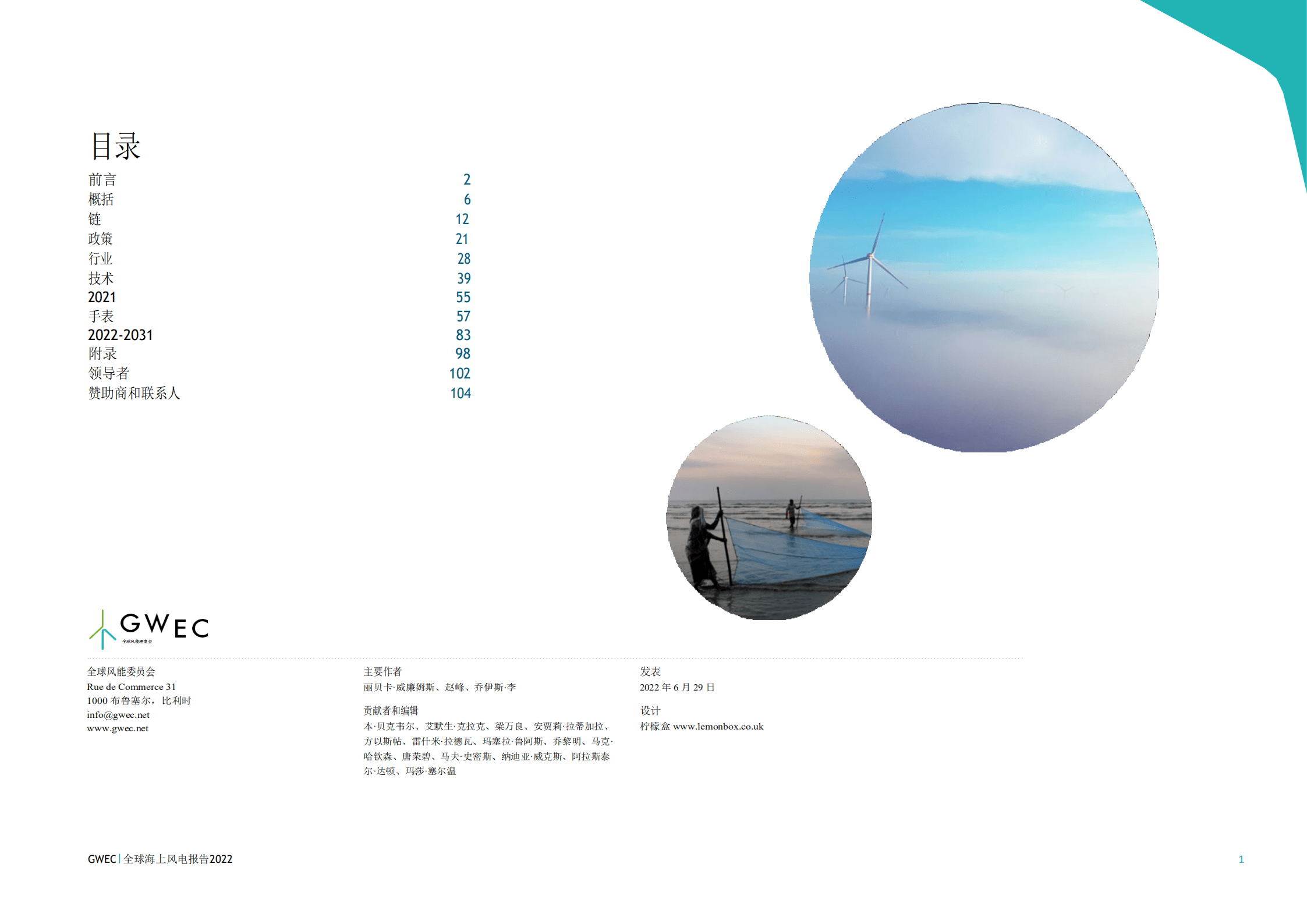 全球风能理事会：2022年全球海上风电报告.pdf 第3页