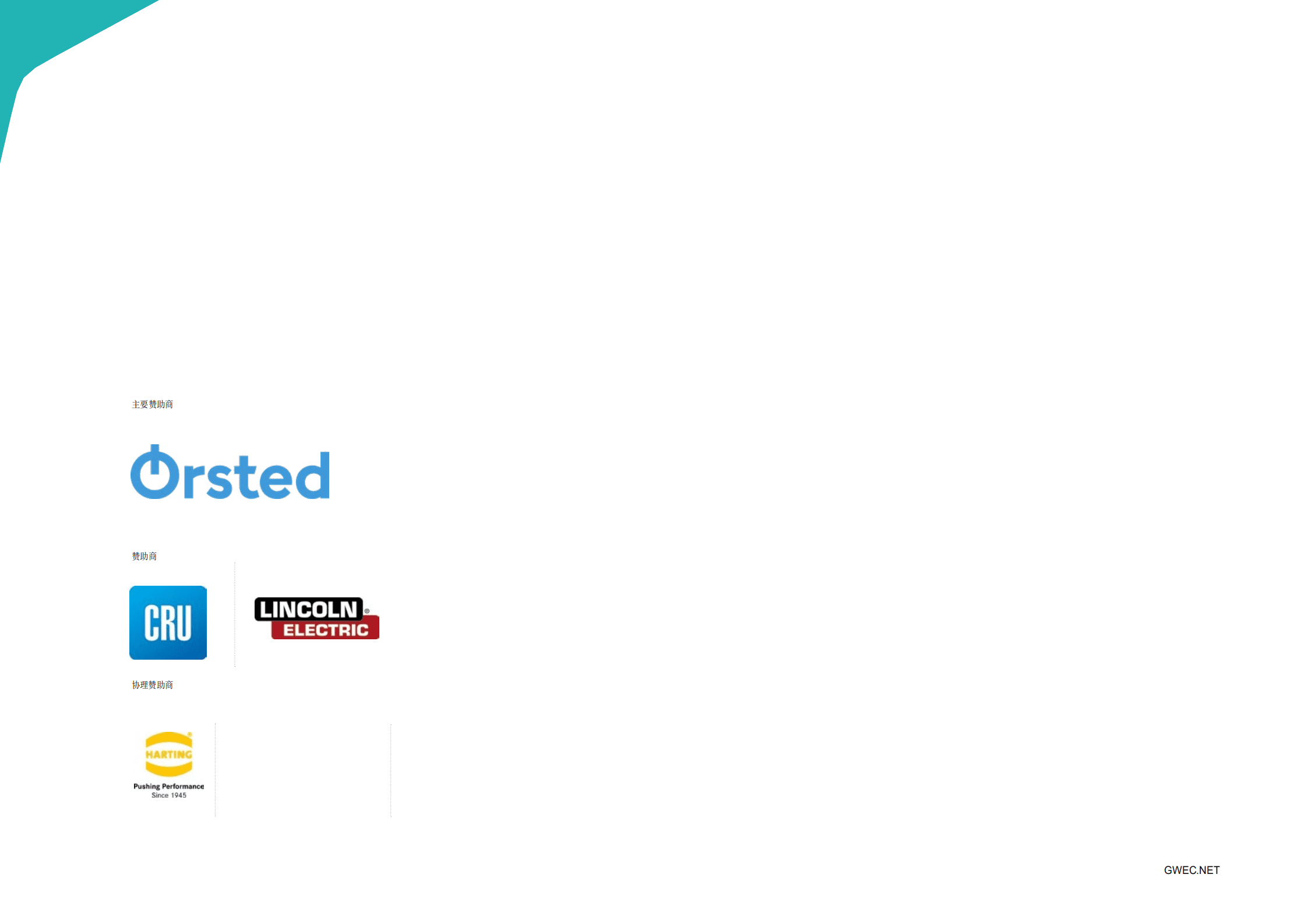 全球风能理事会：2022年全球海上风电报告.pdf 第2页