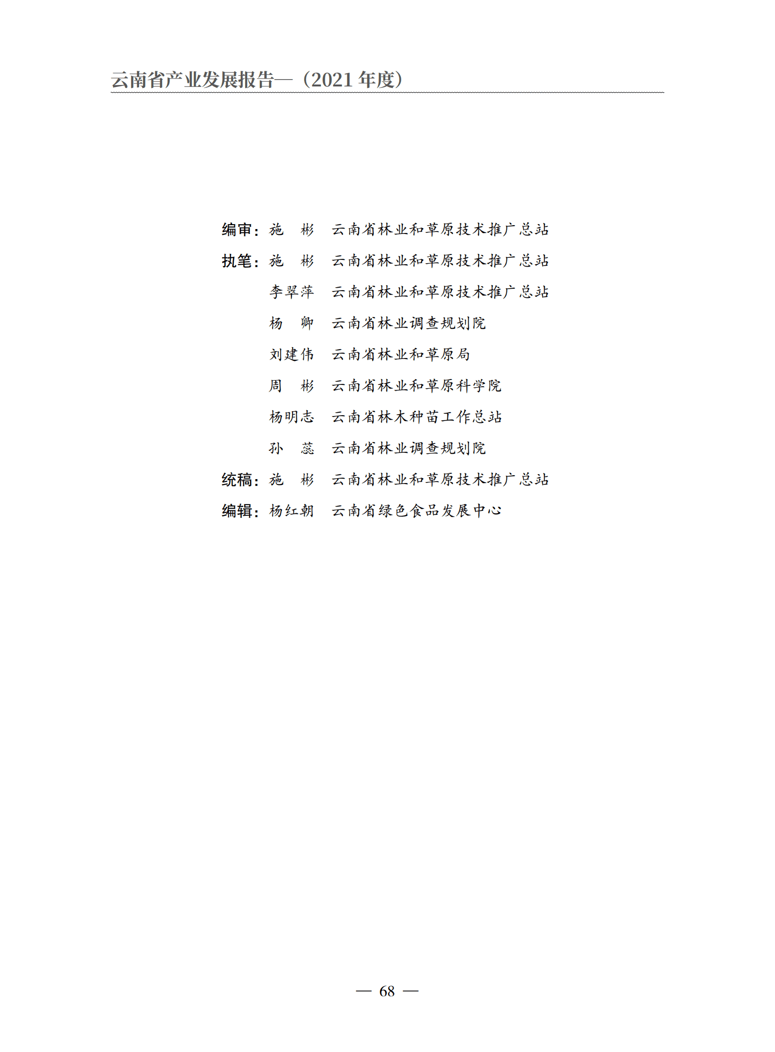 云南省农业农村厅：2021年度云南省花椒产业发展报告.pdf 第2页