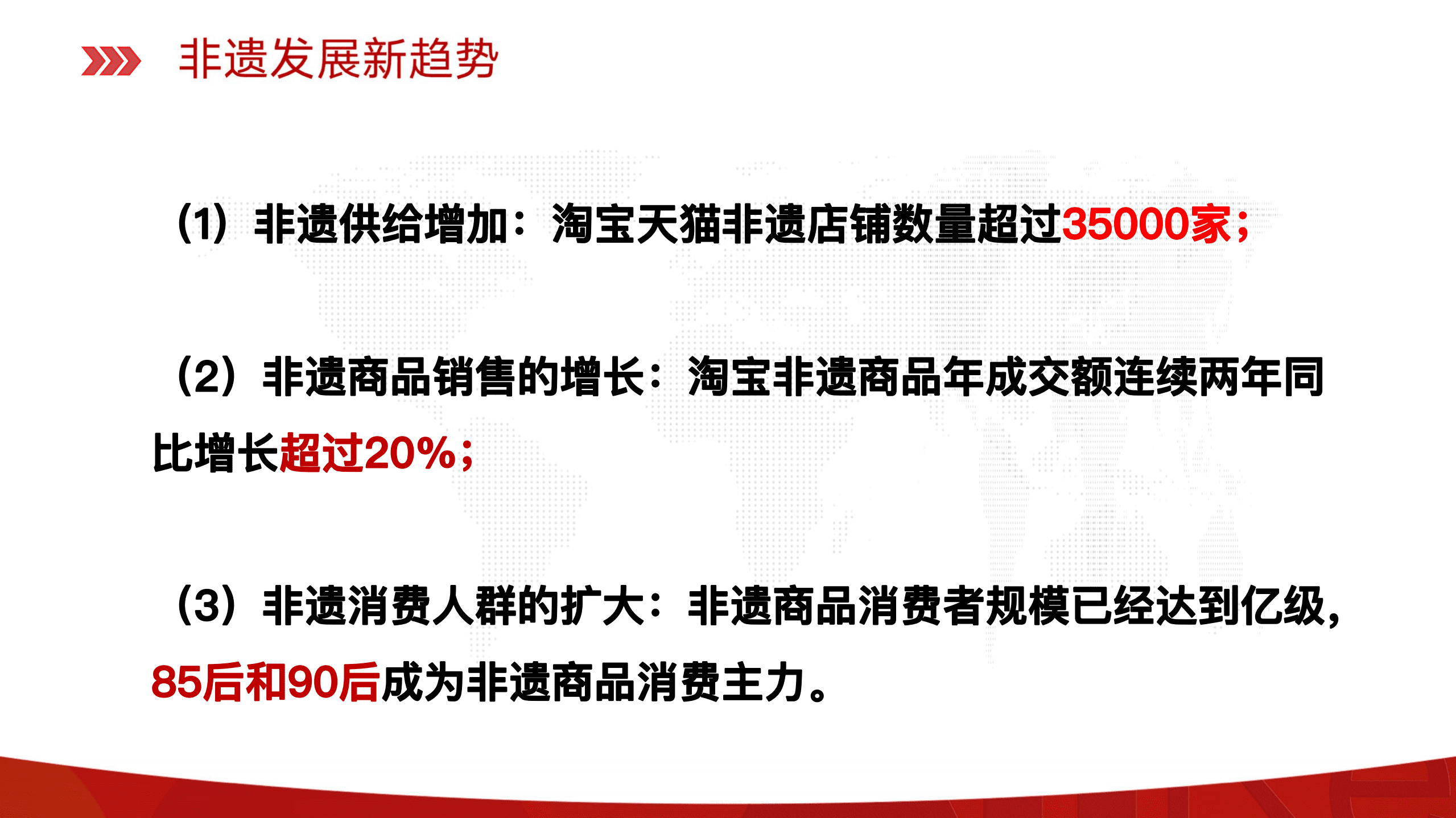云南省农业农村厅：2021非物质文化遗产电商发展报告.pdf 第6页