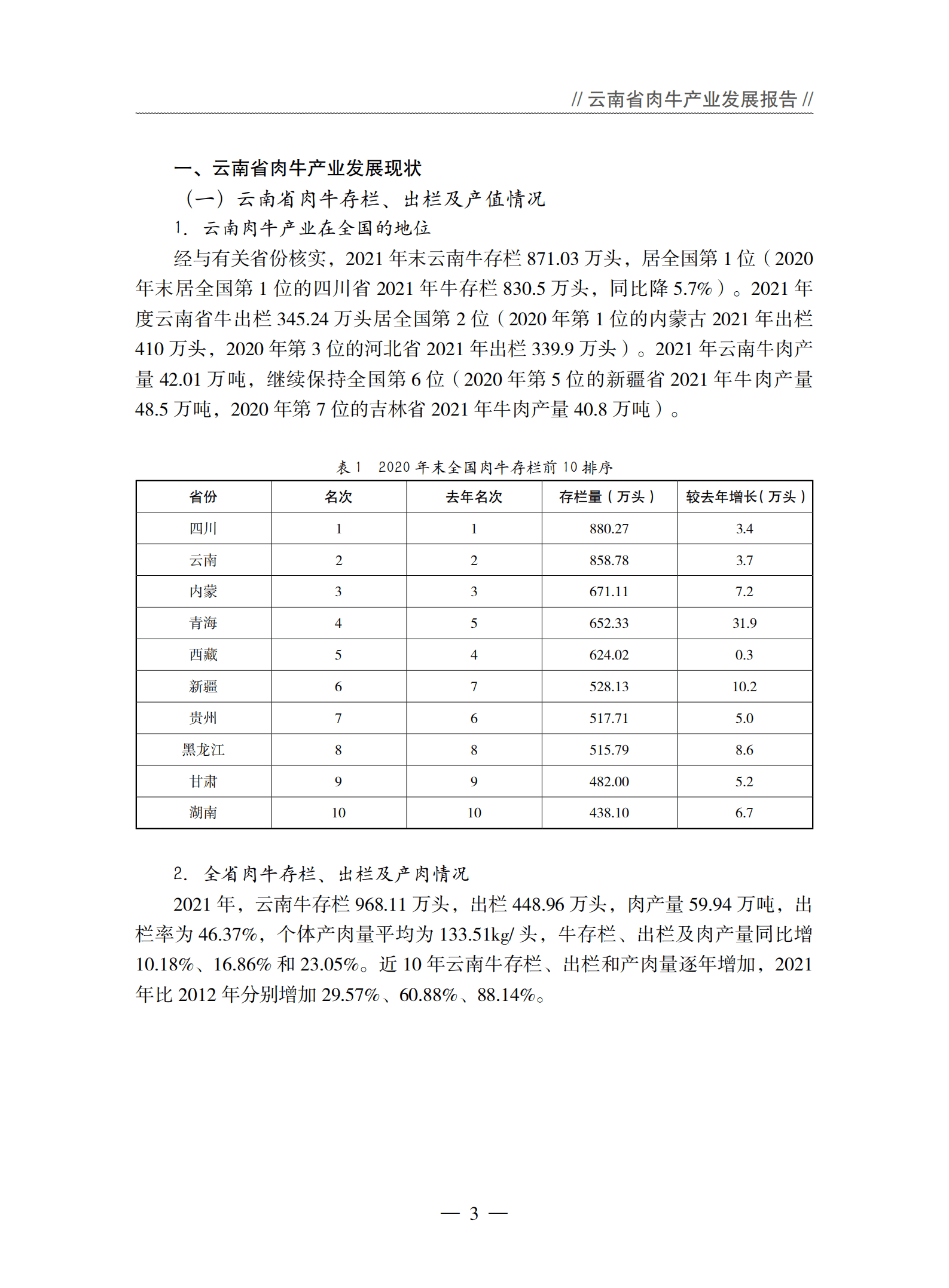 云南省农业农村厅：2021年度云南省肉牛产业发展报告.pdf 第3页