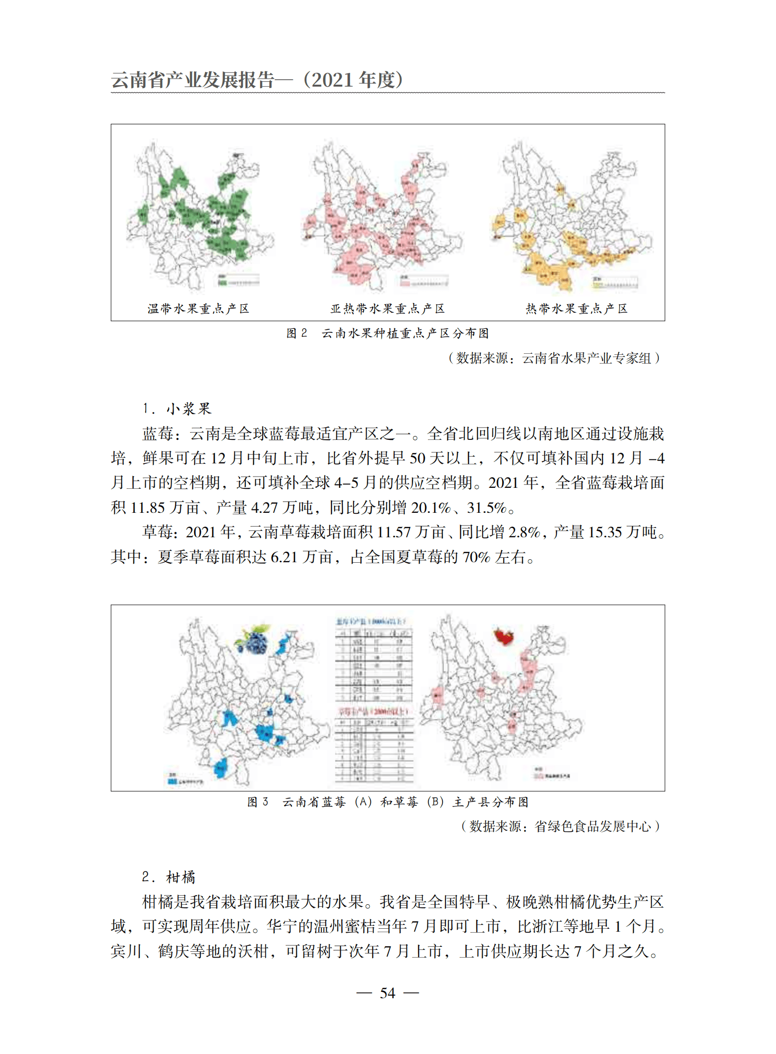 云南省农业农村厅：2021年度云南省水果产业发展报告.pdf 第4页