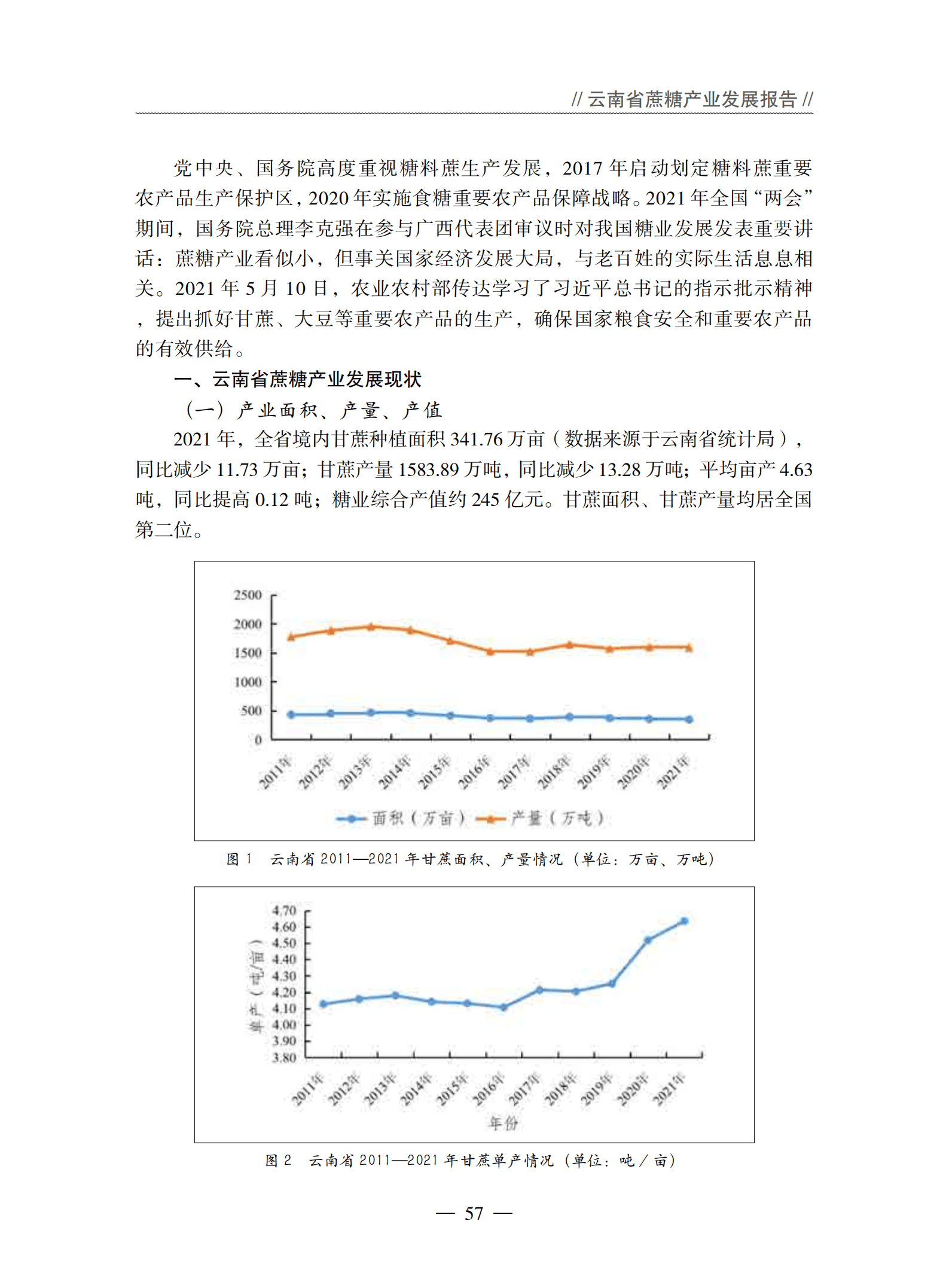 云南省农业农村厅：2021年度云南省蔗糖产业发展报告.pdf 第3页