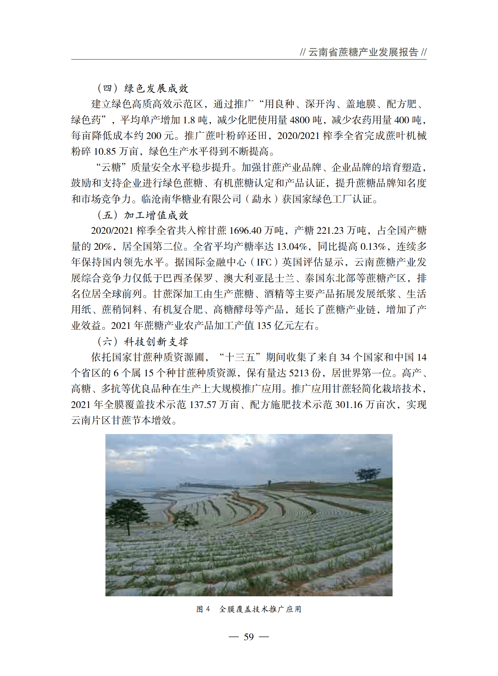 云南省农业农村厅：2021年度云南省蔗糖产业发展报告.pdf 第5页