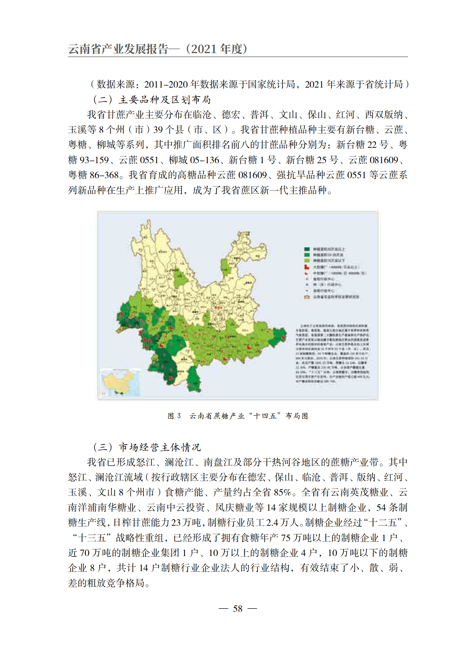 云南省农业农村厅：2021年度云南省蔗糖产业发展报告.pdf 第4页