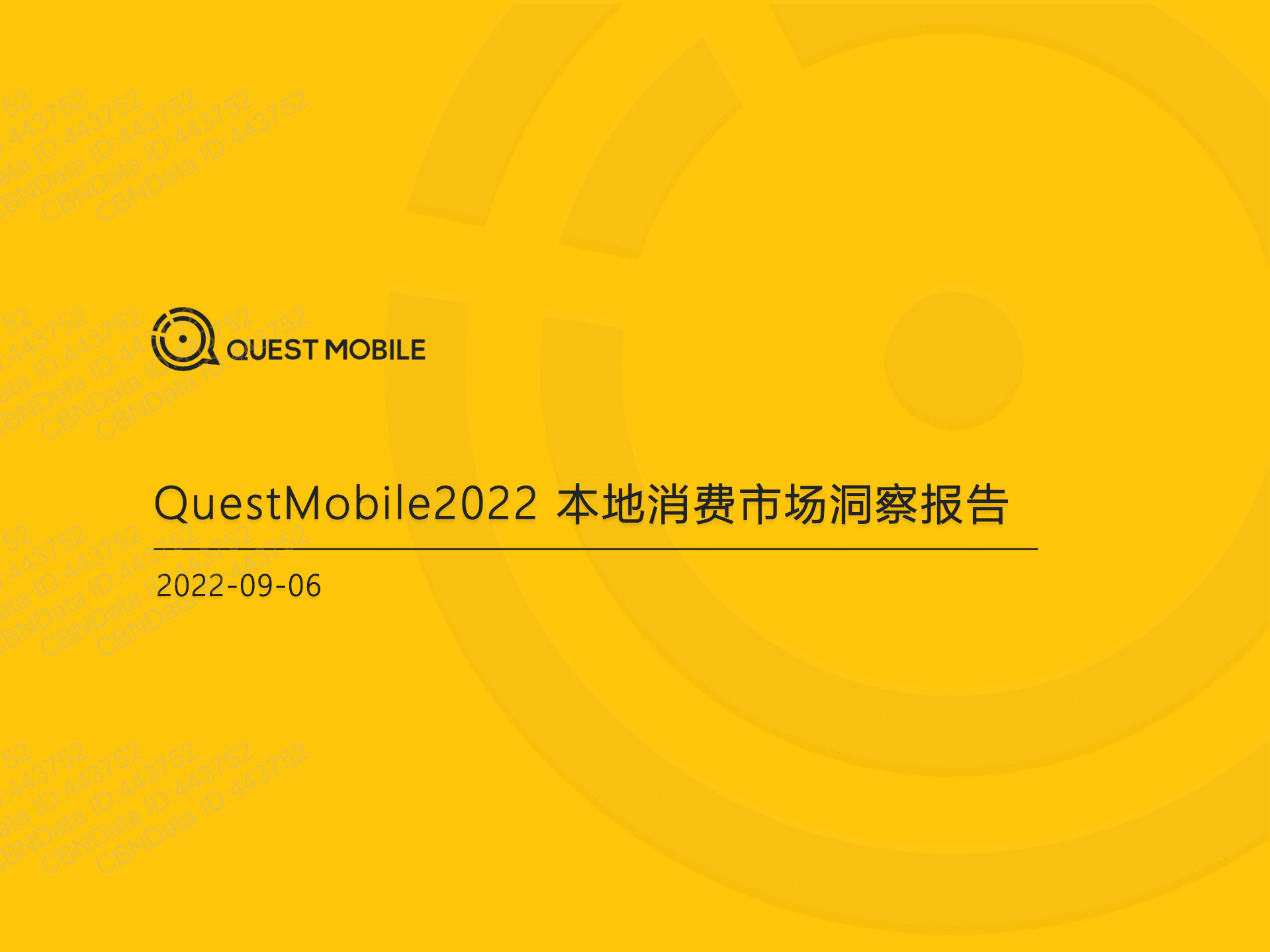 QuestMobile：2022本地消费市场洞察报告.pdf 第1页