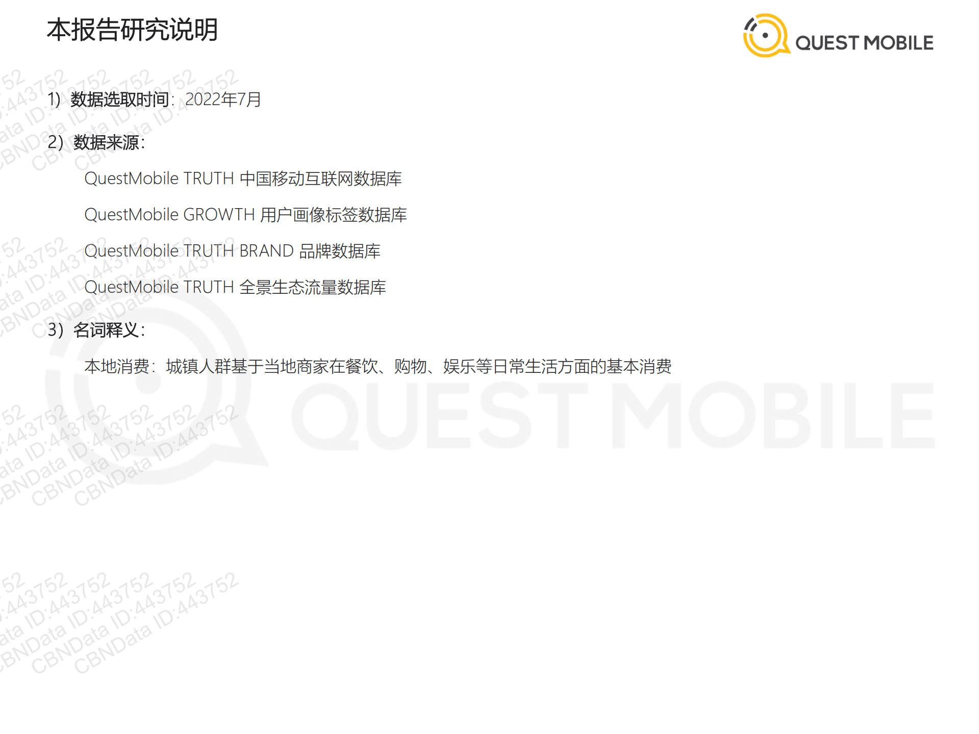 QuestMobile：2022本地消费市场洞察报告.pdf 第2页