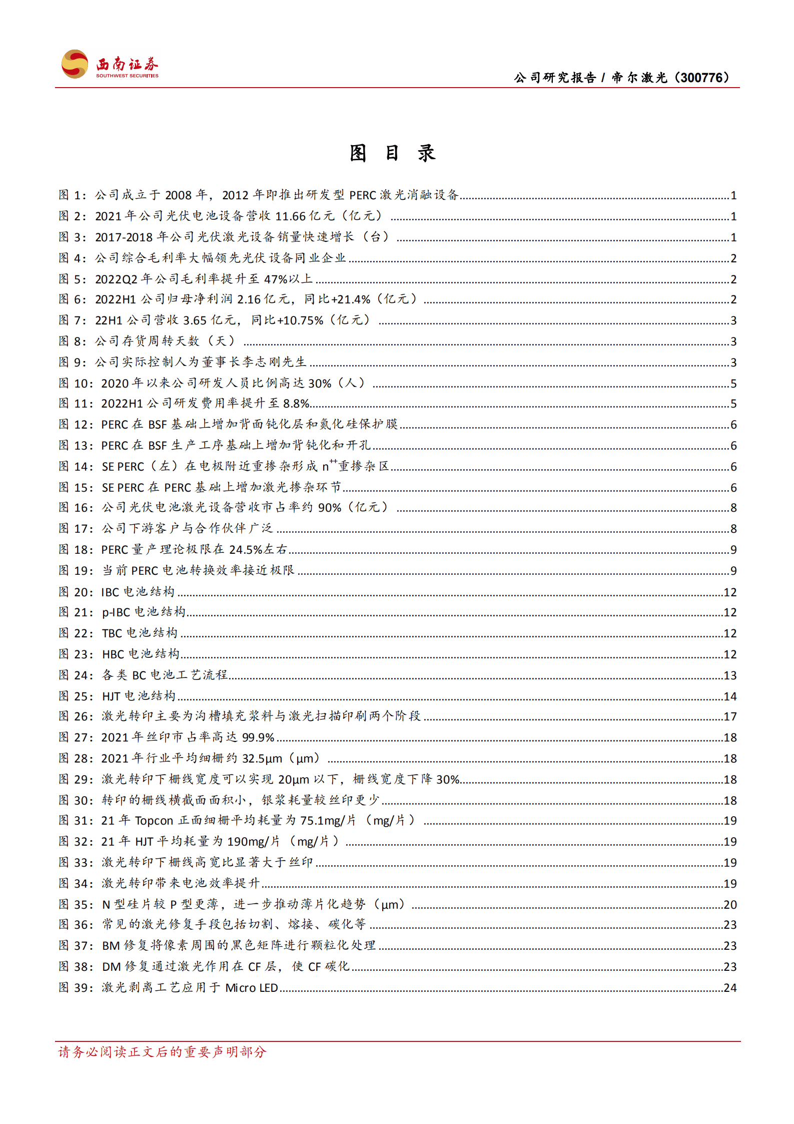 帝尔激光-光伏激光设备先行者，N型时代凸显技术红利-220904.pdf 第3页