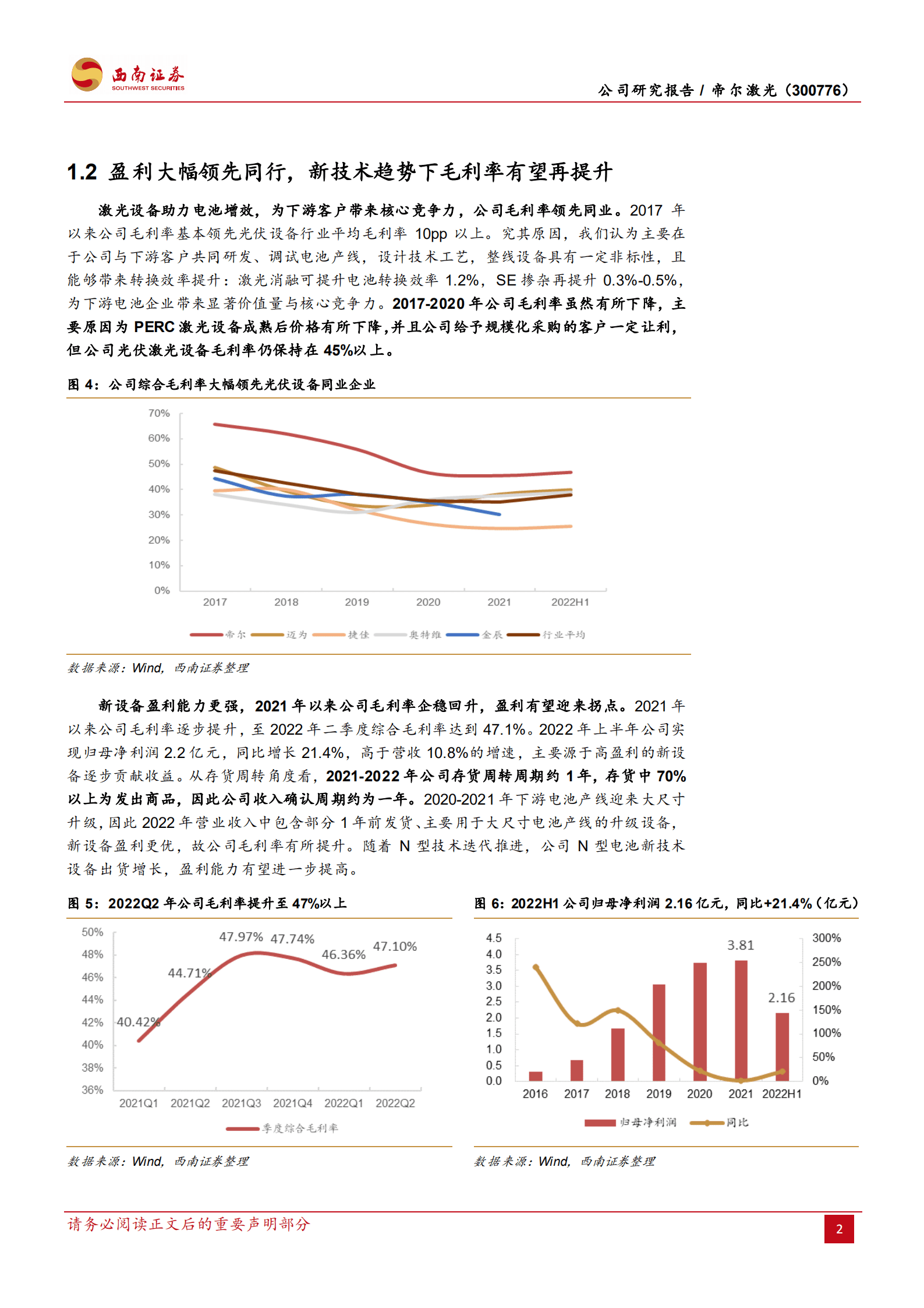 帝尔激光-光伏激光设备先行者，N型时代凸显技术红利-220904.pdf 第6页