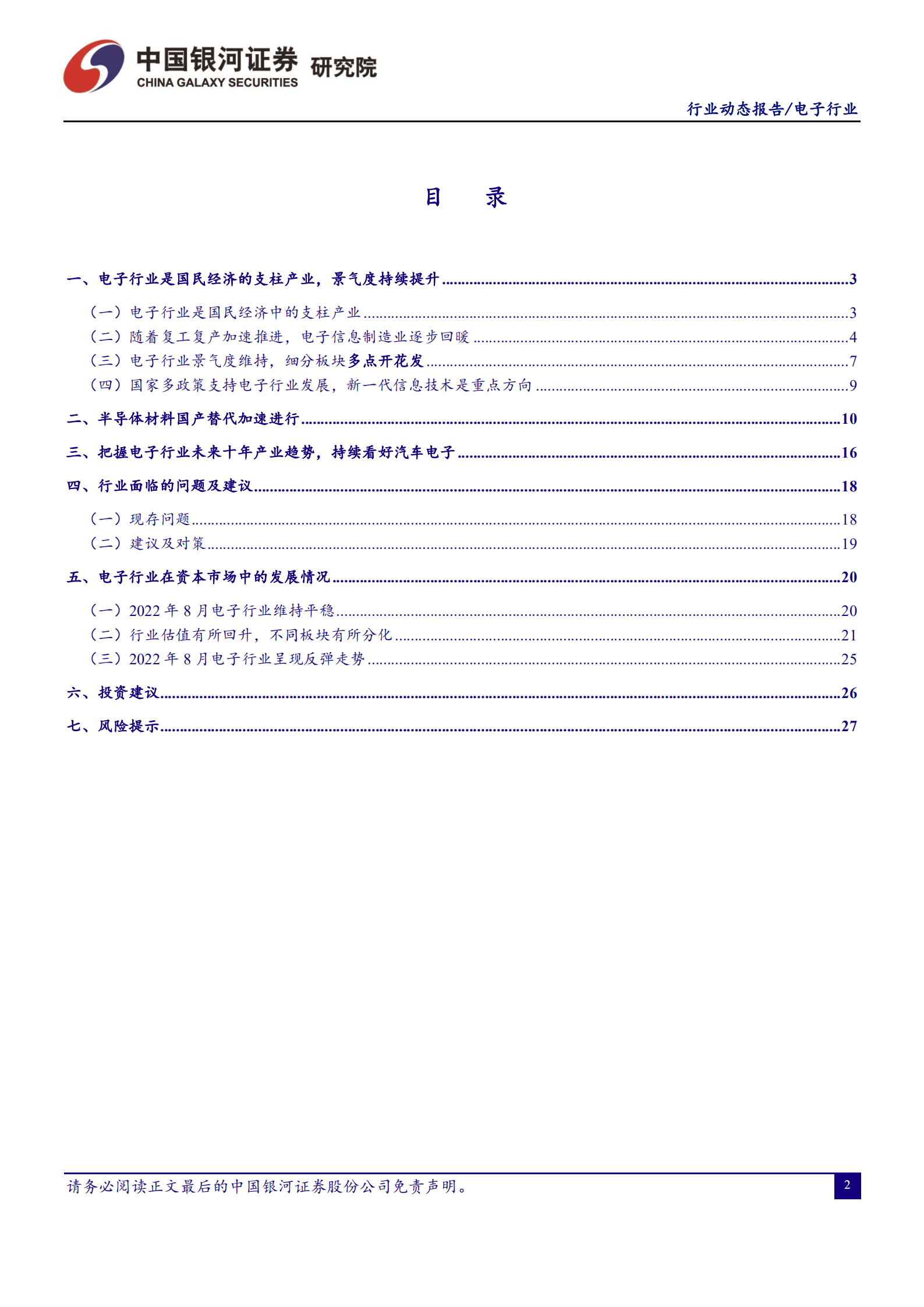 电子行业：关注高性能算力芯片国产替代趋势，半导体设备行业迎逆势扩张机遇-220902.pdf 第2页