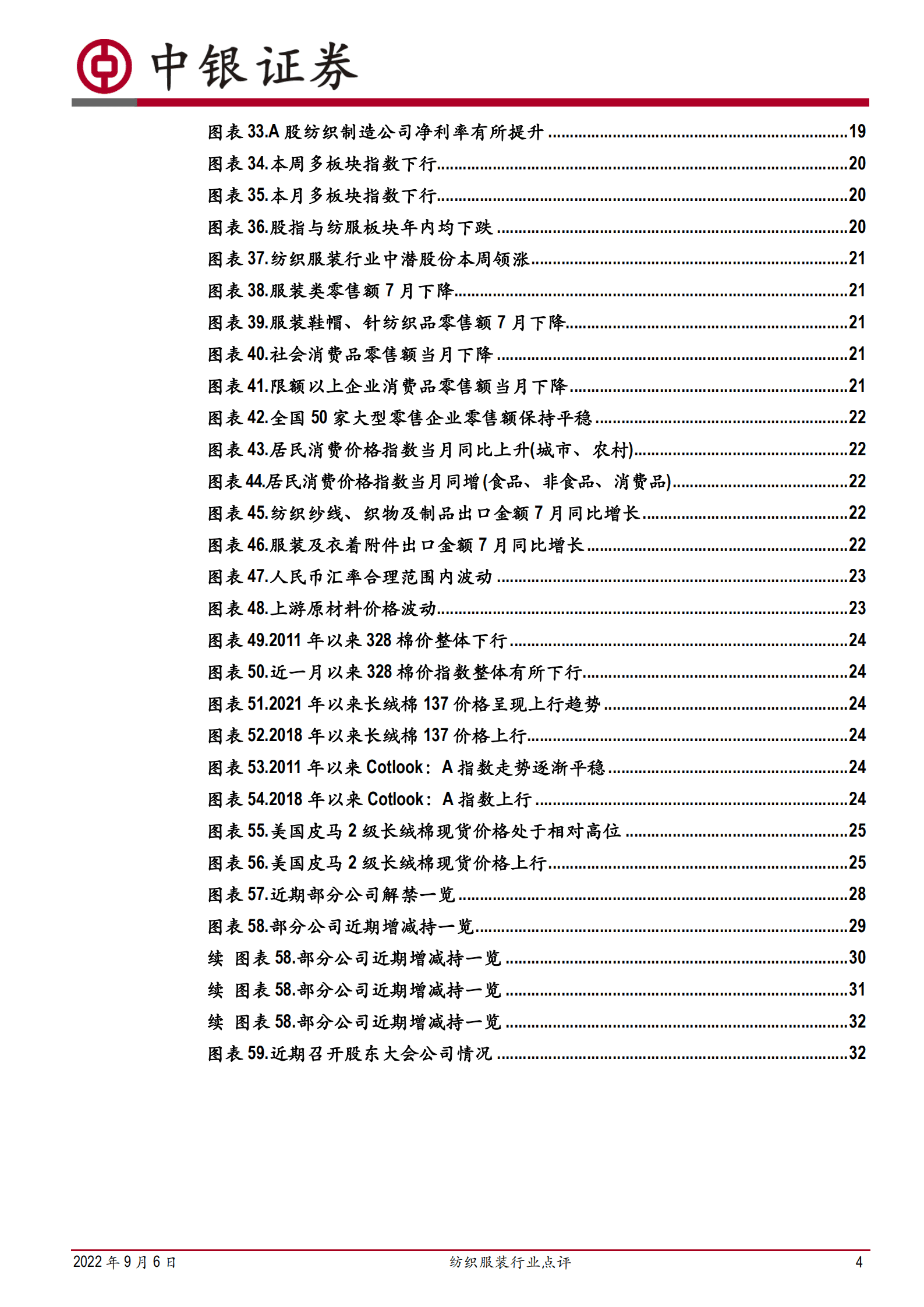 纺织服装行业：疫情致板块业绩承压，龙头彰显韧性-220906.pdf 第4页